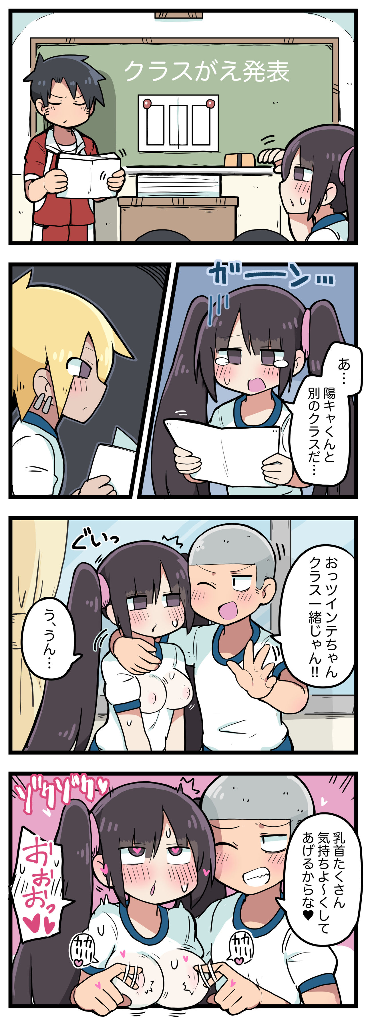 100日後にS○Xするツインテちゃん - Page 51