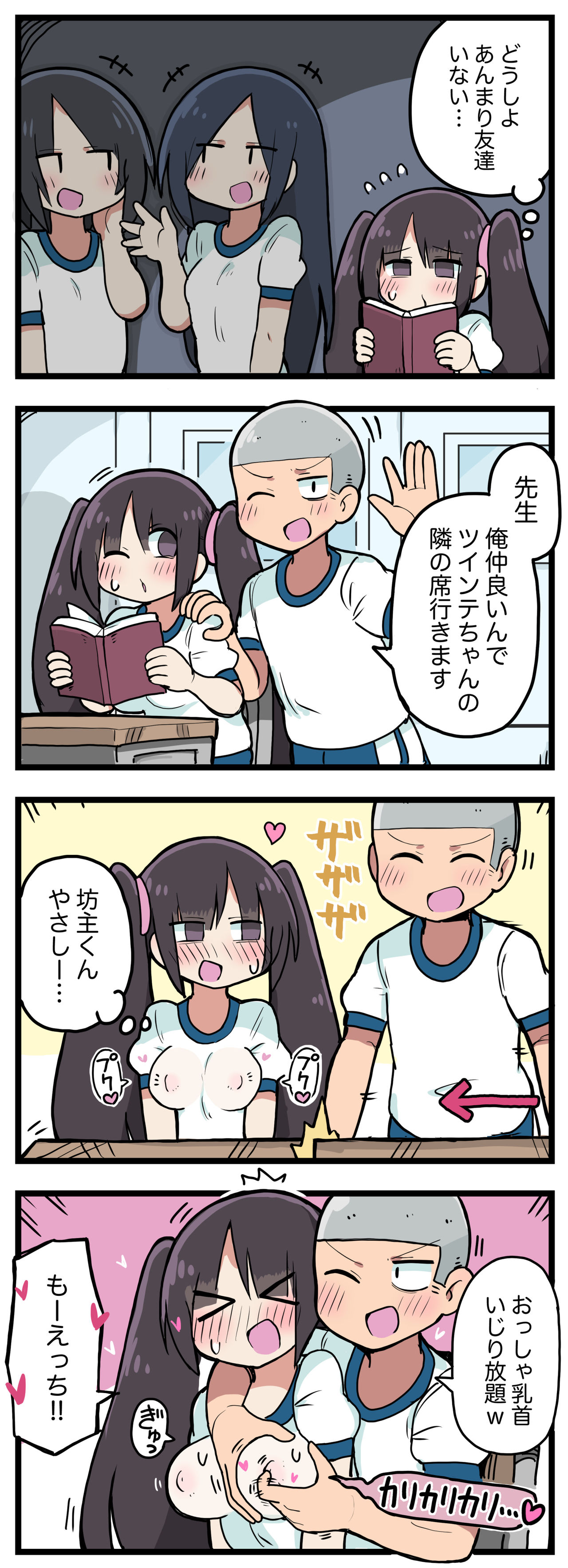 100日後にS○Xするツインテちゃん - Page 52