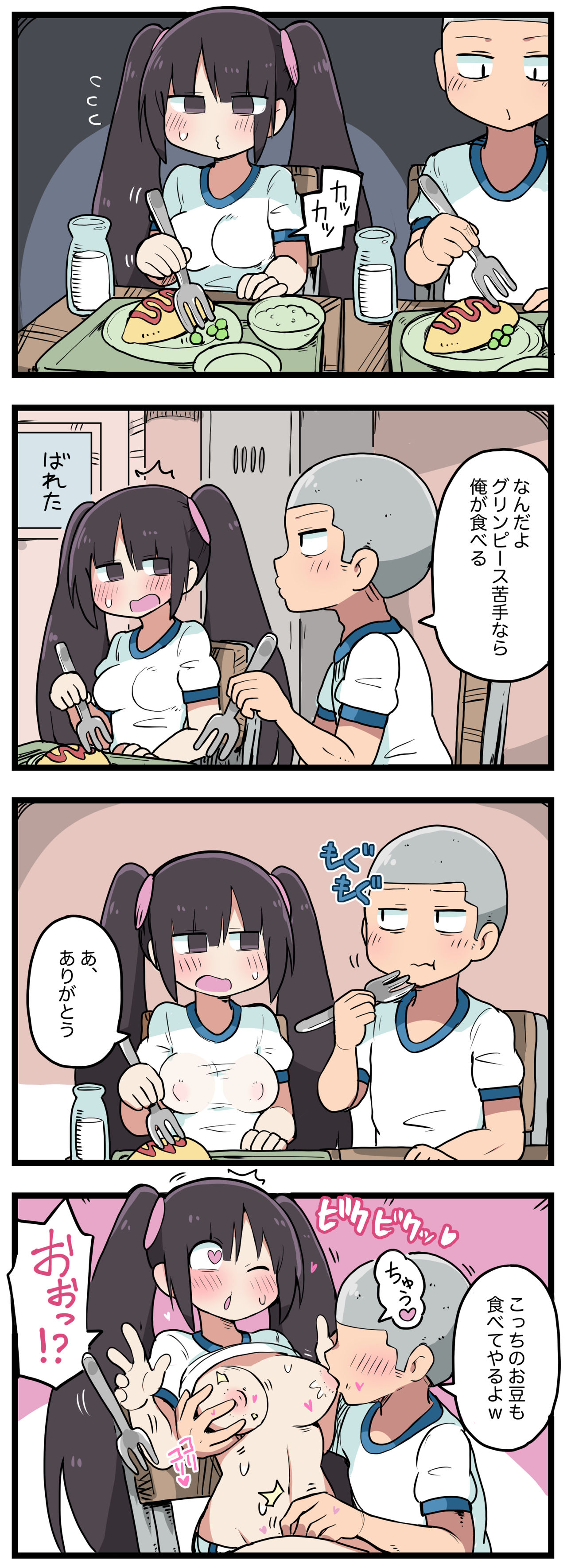 100日後にS○Xするツインテちゃん - Page 59