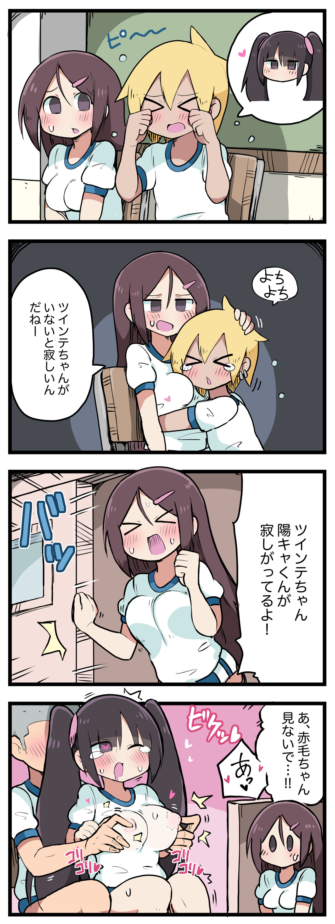 100日後にS○Xするツインテちゃん - Page 60