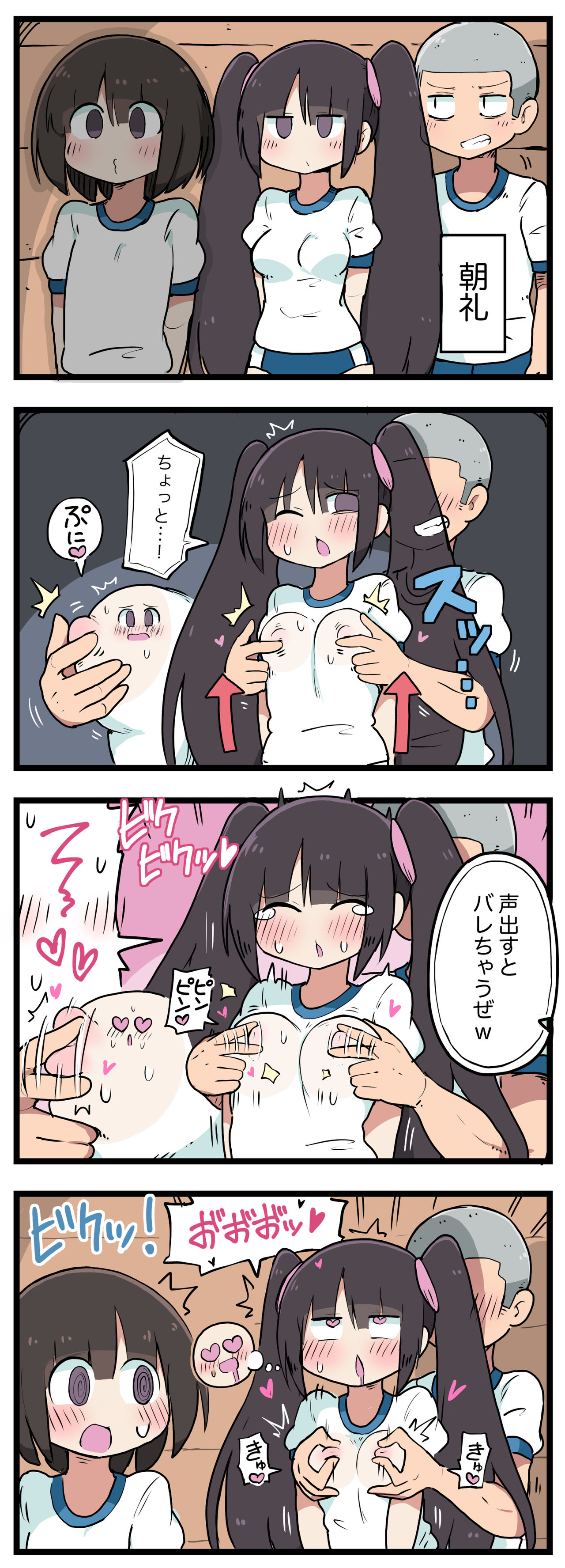 100日後にS○Xするツインテちゃん - Page 64