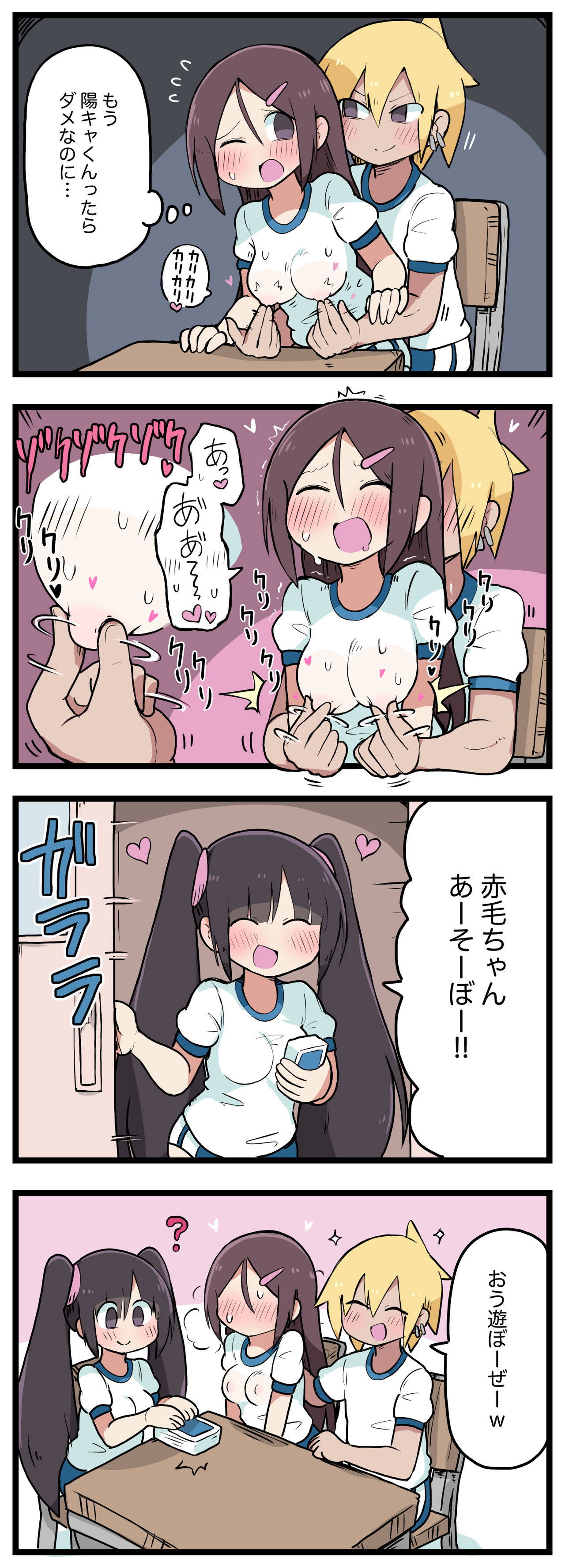 100日後にS○Xするツインテちゃん - Page 68