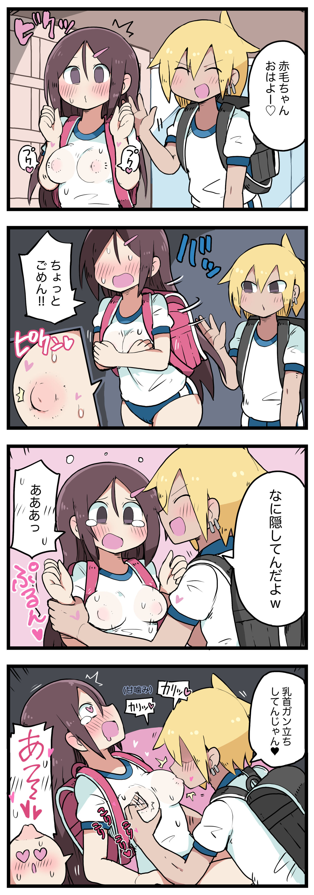 100日後にS○Xするツインテちゃん - Page 72