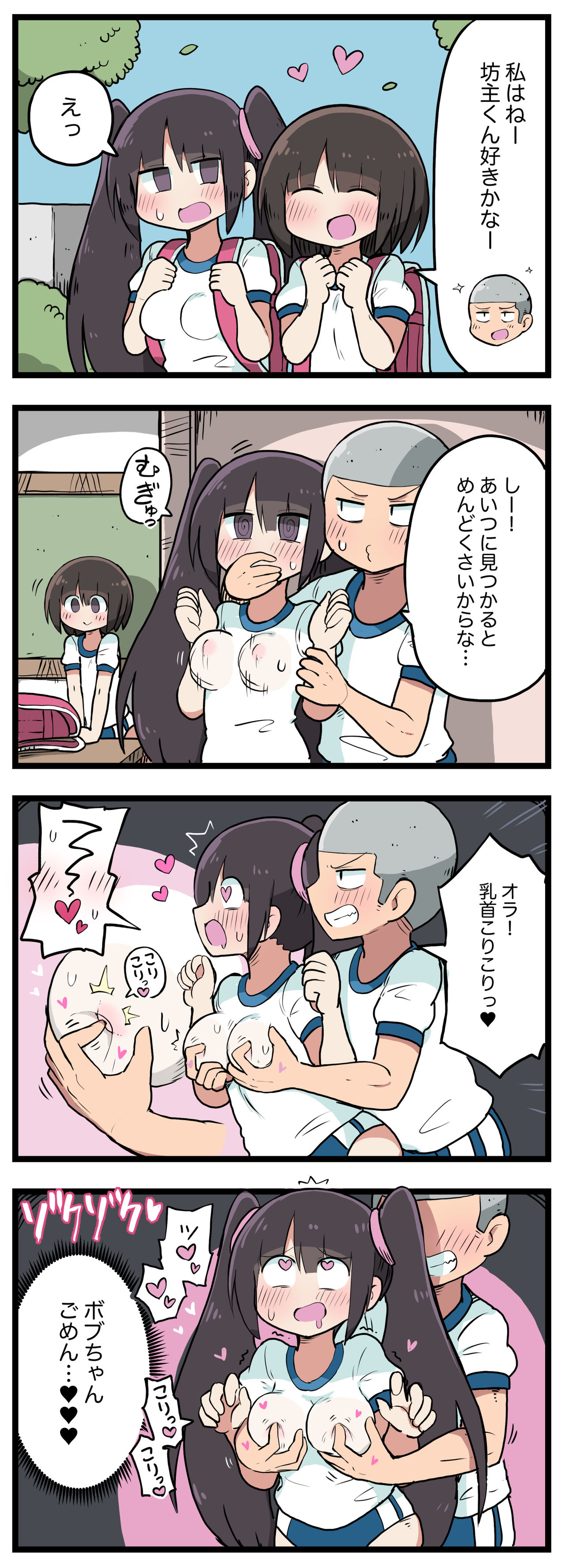 100日後にS○Xするツインテちゃん - Page 74