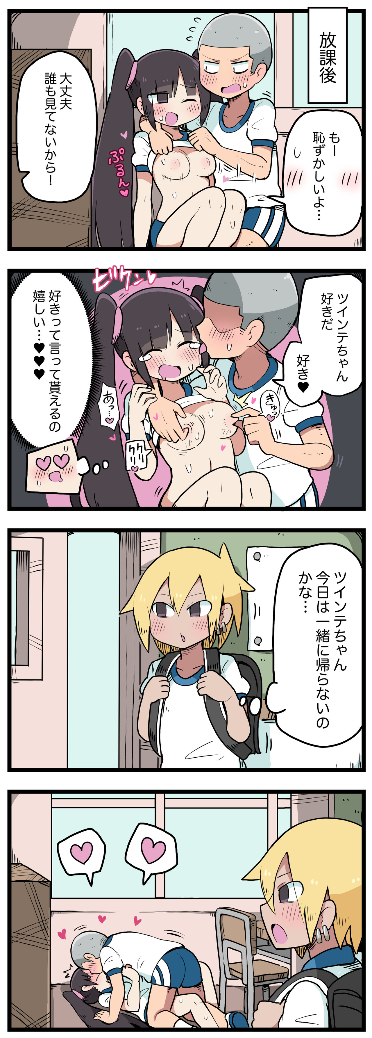 100日後にS○Xするツインテちゃん - Page 81
