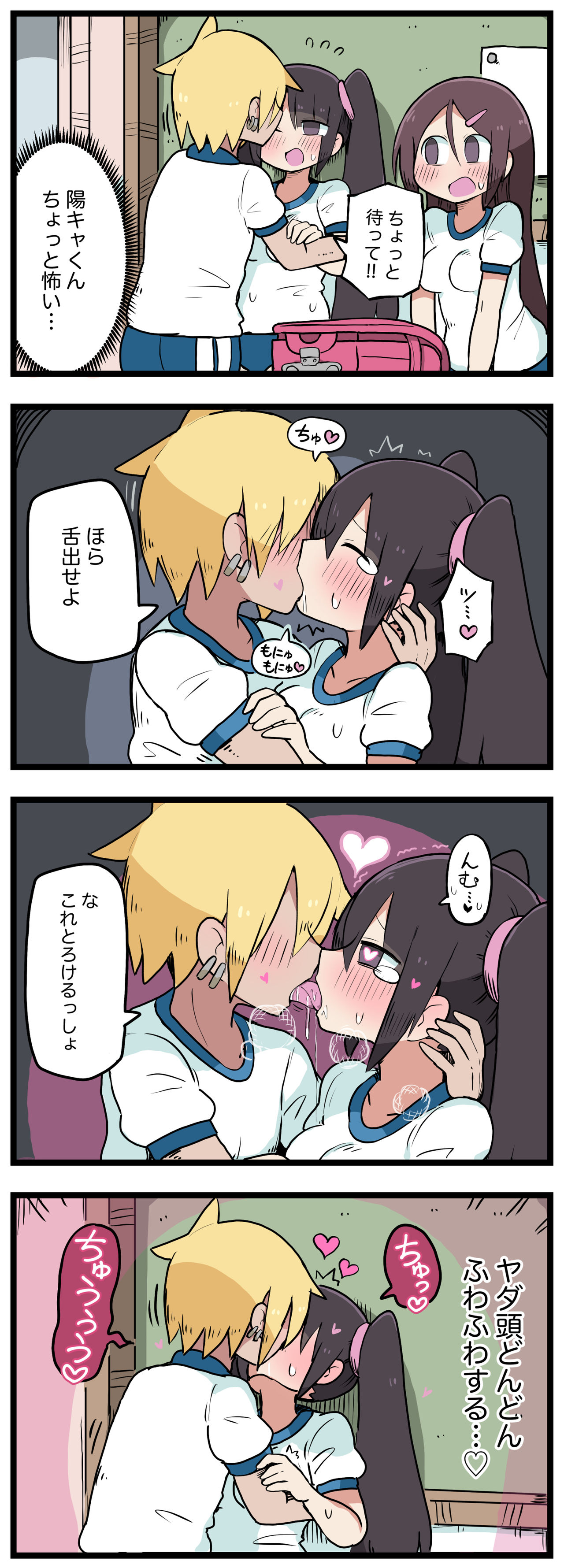100日後にS○Xするツインテちゃん - Page 83
