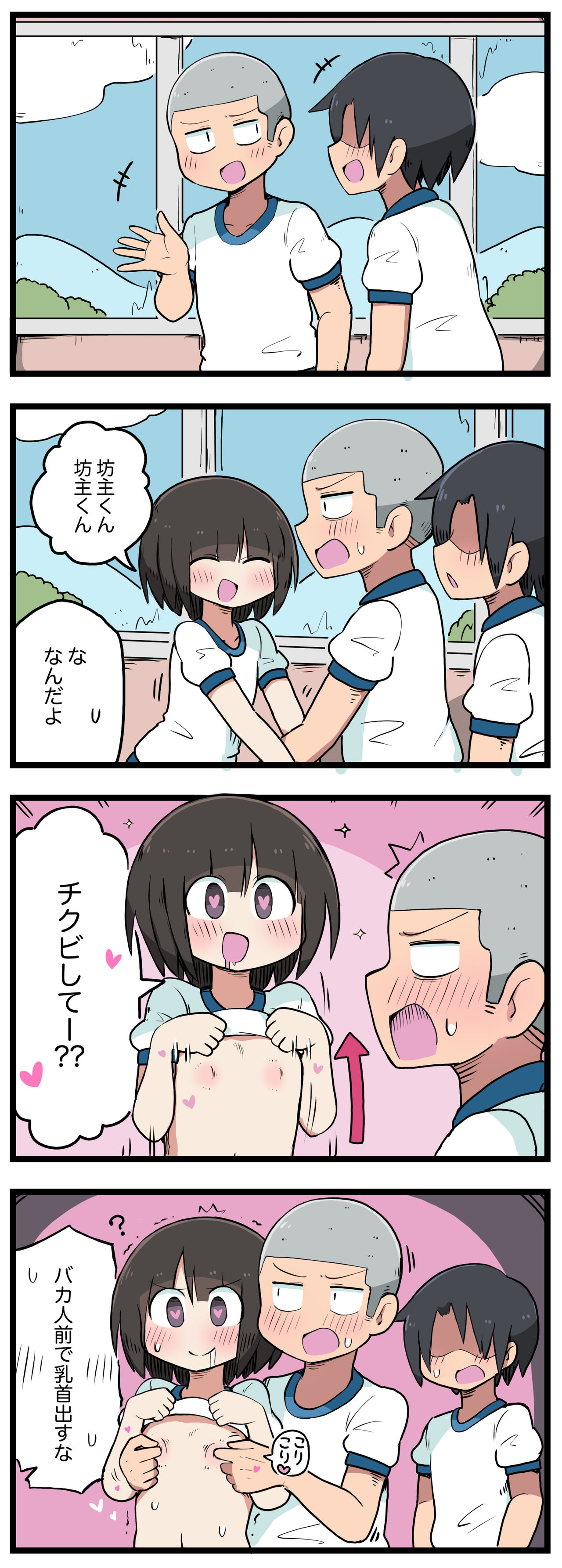 100日後にS○Xするツインテちゃん - Page 85