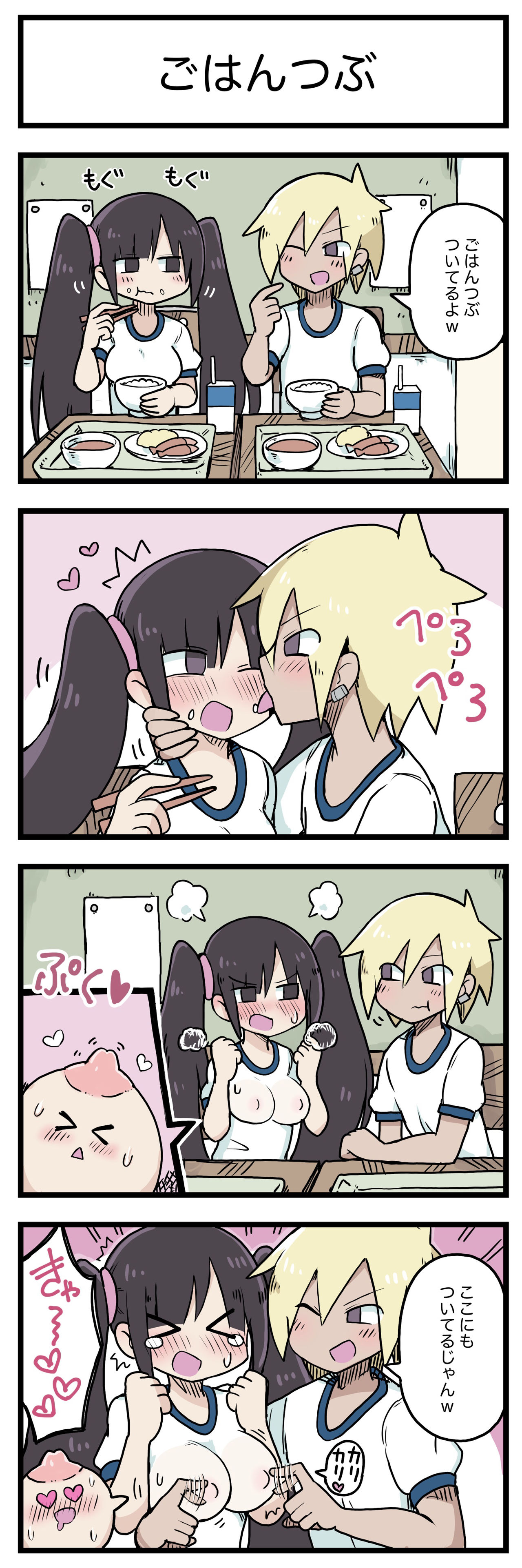 100日後にS○Xするツインテちゃん - Page 9