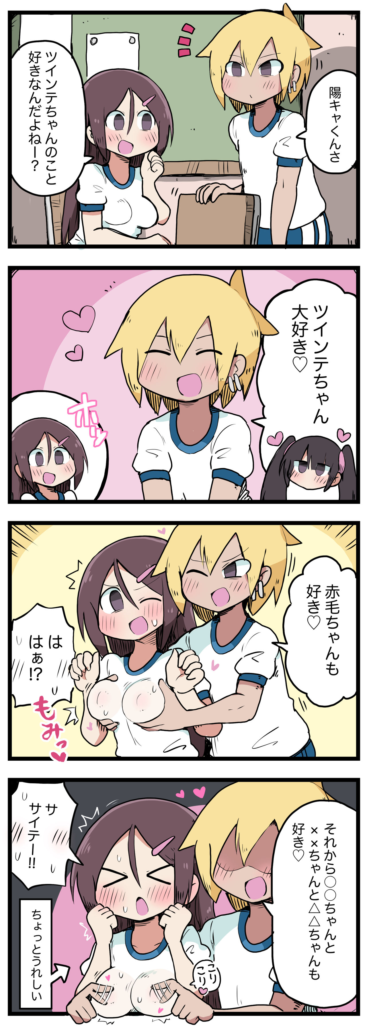 100日後にS○Xするツインテちゃん - Page 95