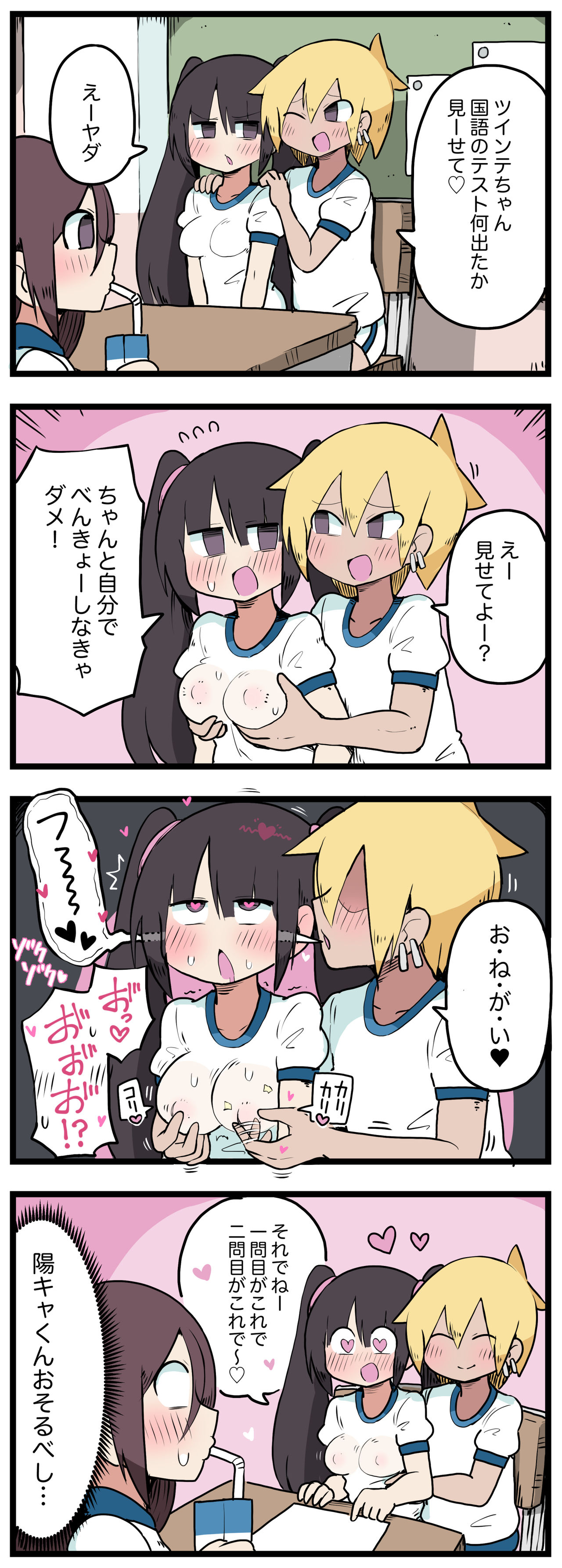 100日後にS○Xするツインテちゃん - Page 96