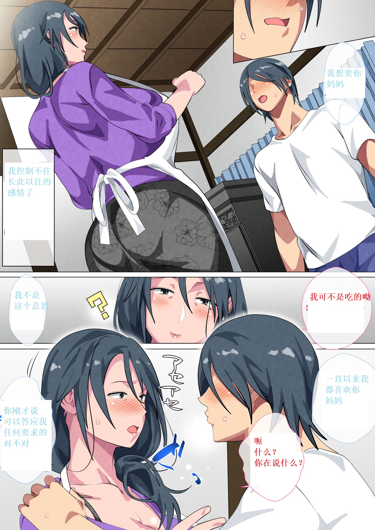 寡母・曾颖～陋居母子交配记录～1st part 占坑 [中文] ♠曾颖个人汉化 - Page 19