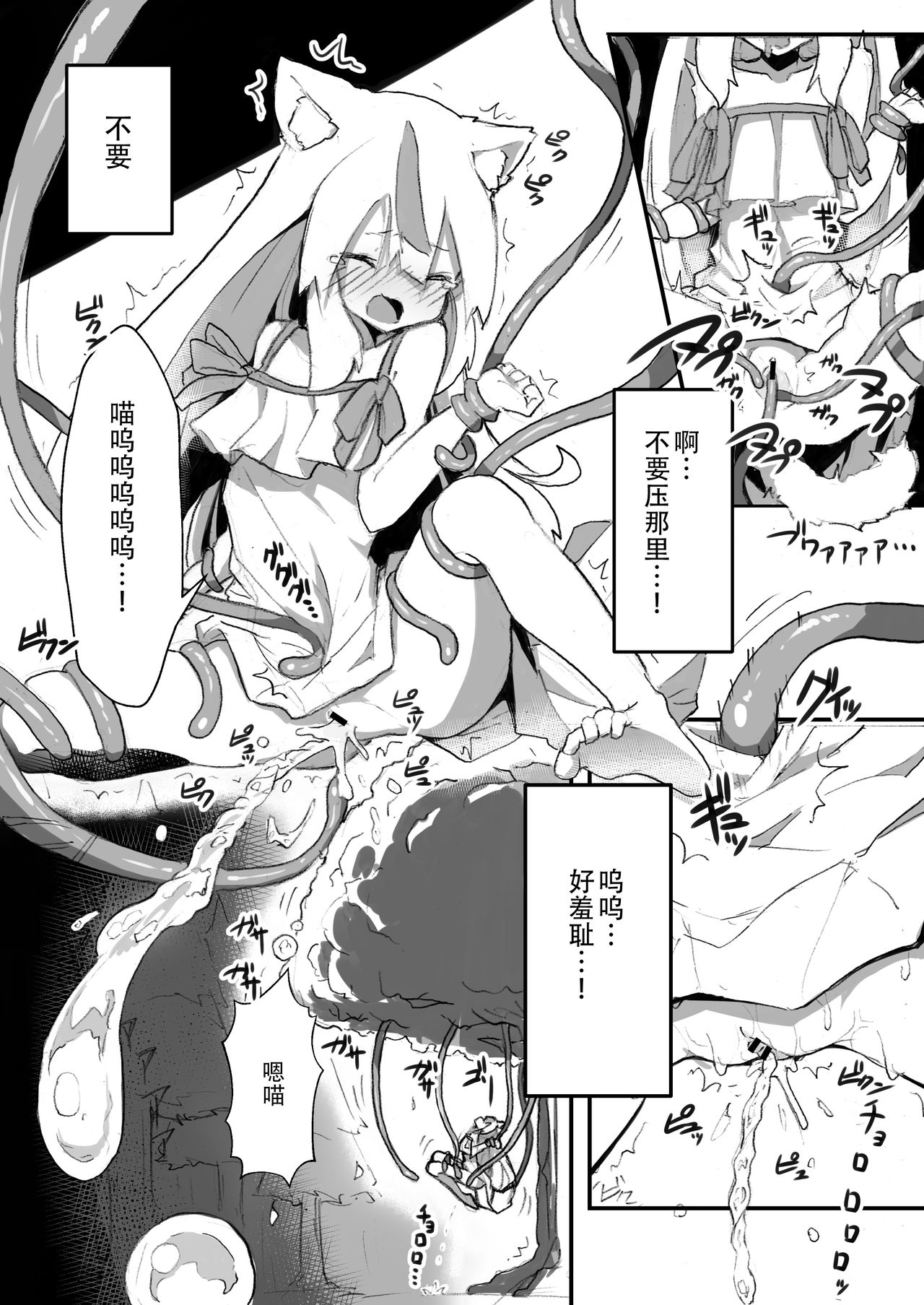 Maigo no Koneko - Page 12