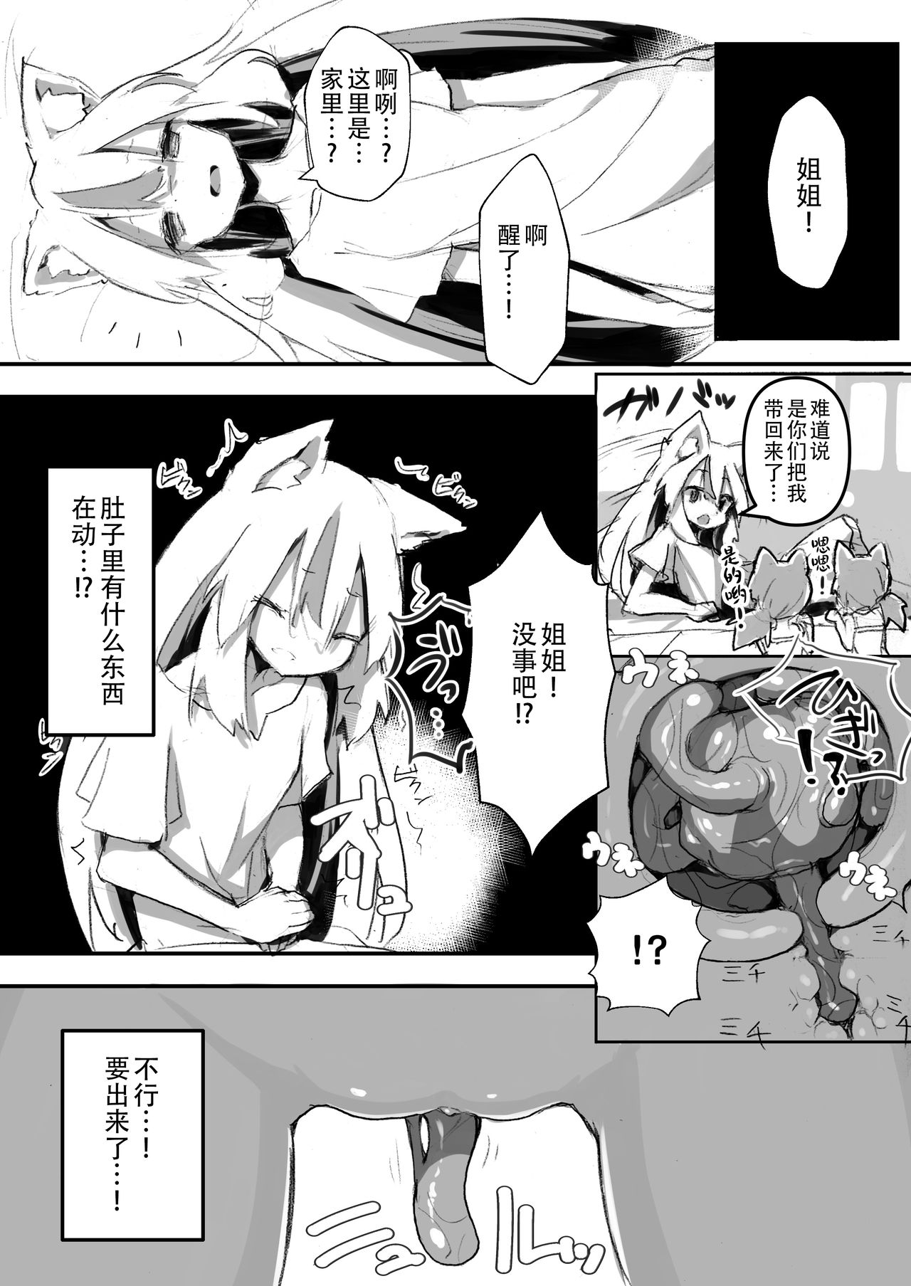 Maigo no Koneko - Page 21