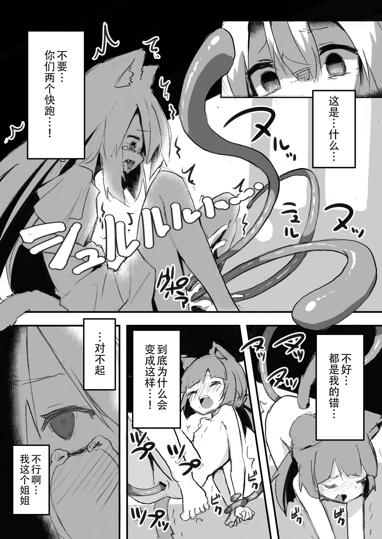 Maigo no Koneko - Page 22