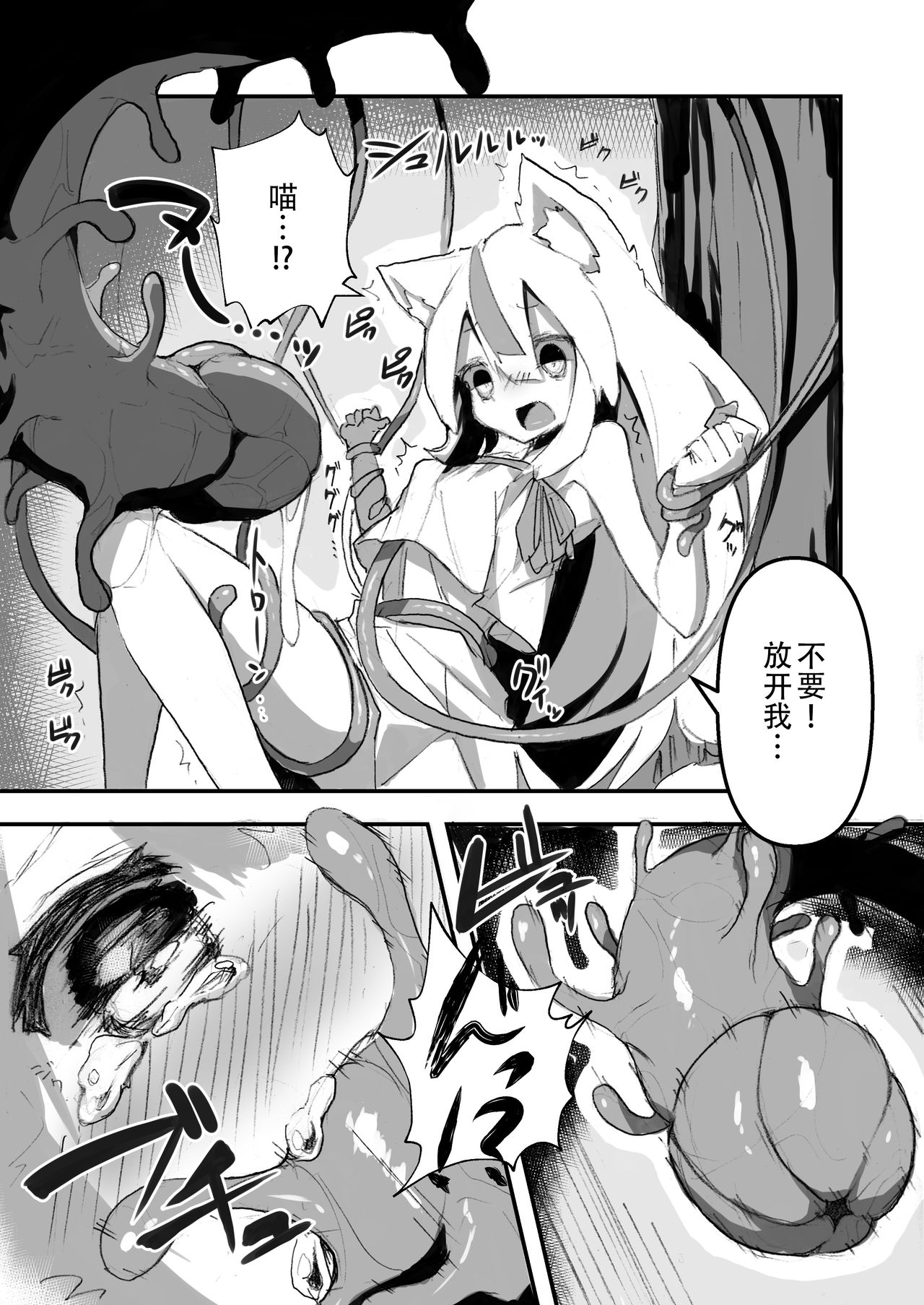 Maigo no Koneko - Page 6