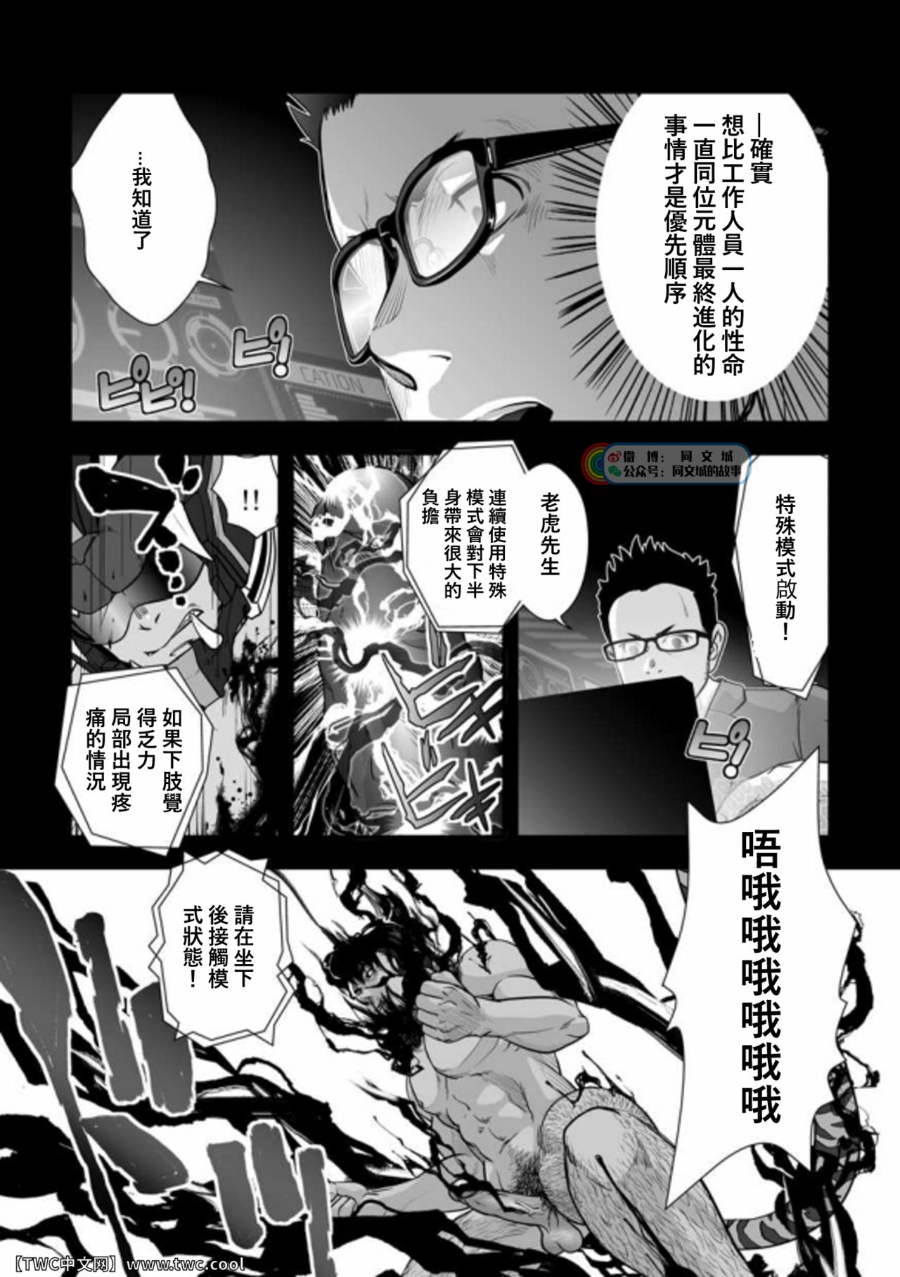 Tatakae!+++ (Plus-san)!! 3 - Page 19