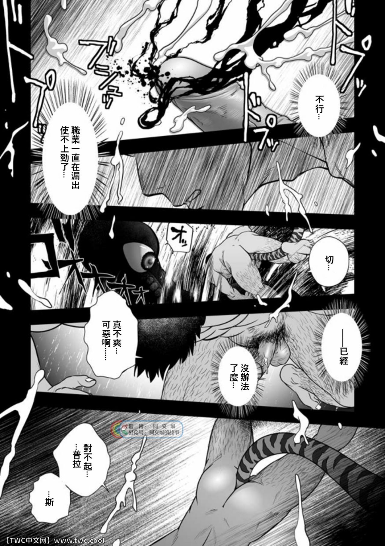 Tatakae!+++ (Plus-san)!! 3 - Page 25