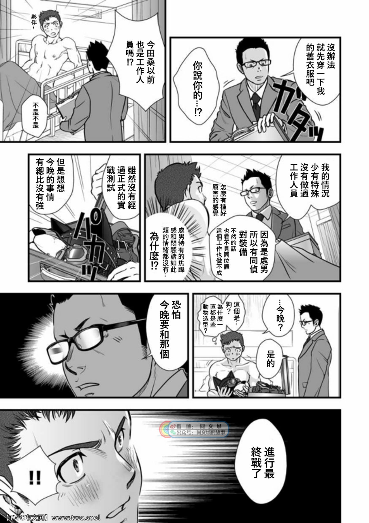 Tatakae!+++ (Plus-san)!! 3 - Page 27