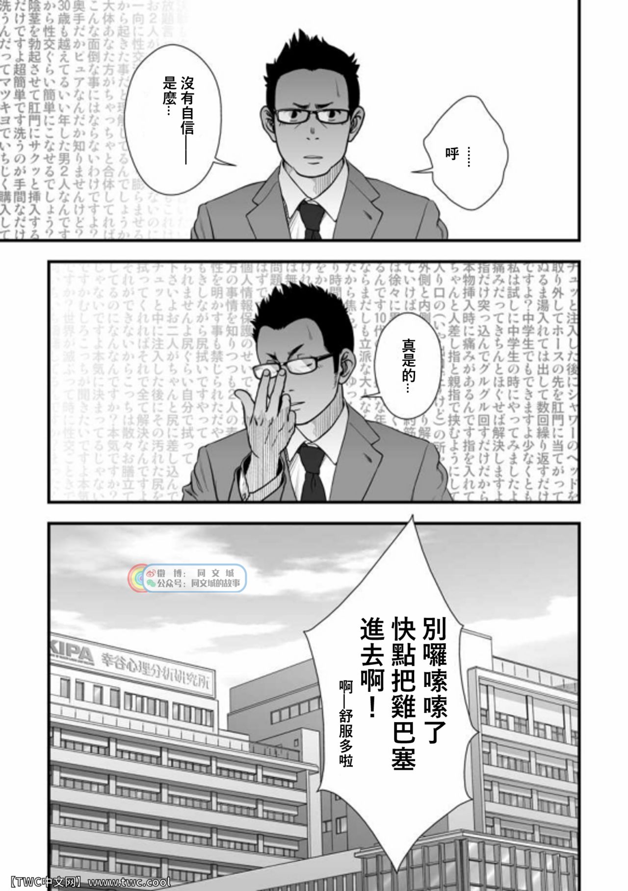 Tatakae!+++ (Plus-san)!! 3 - Page 29