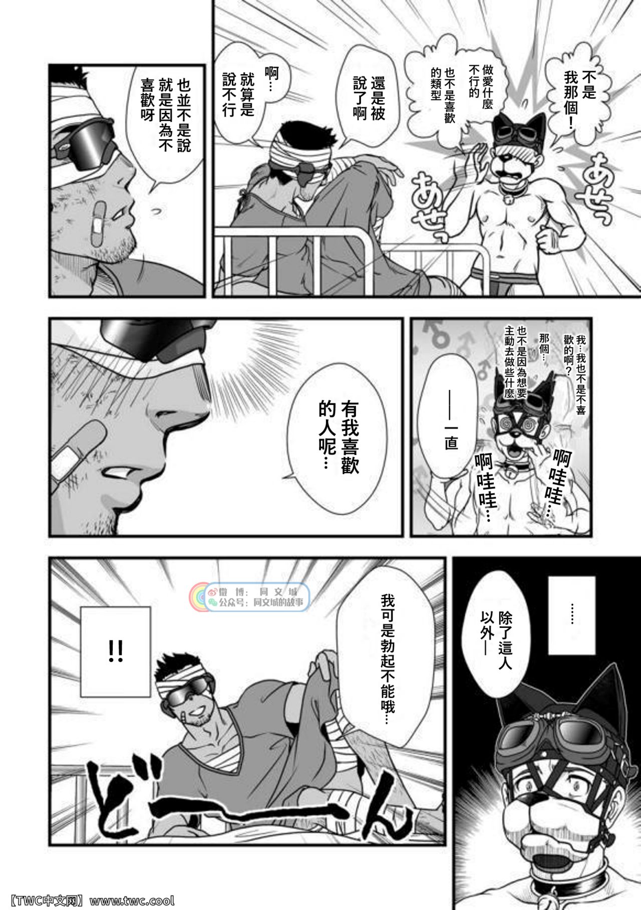 Tatakae!+++ (Plus-san)!! 3 - Page 34