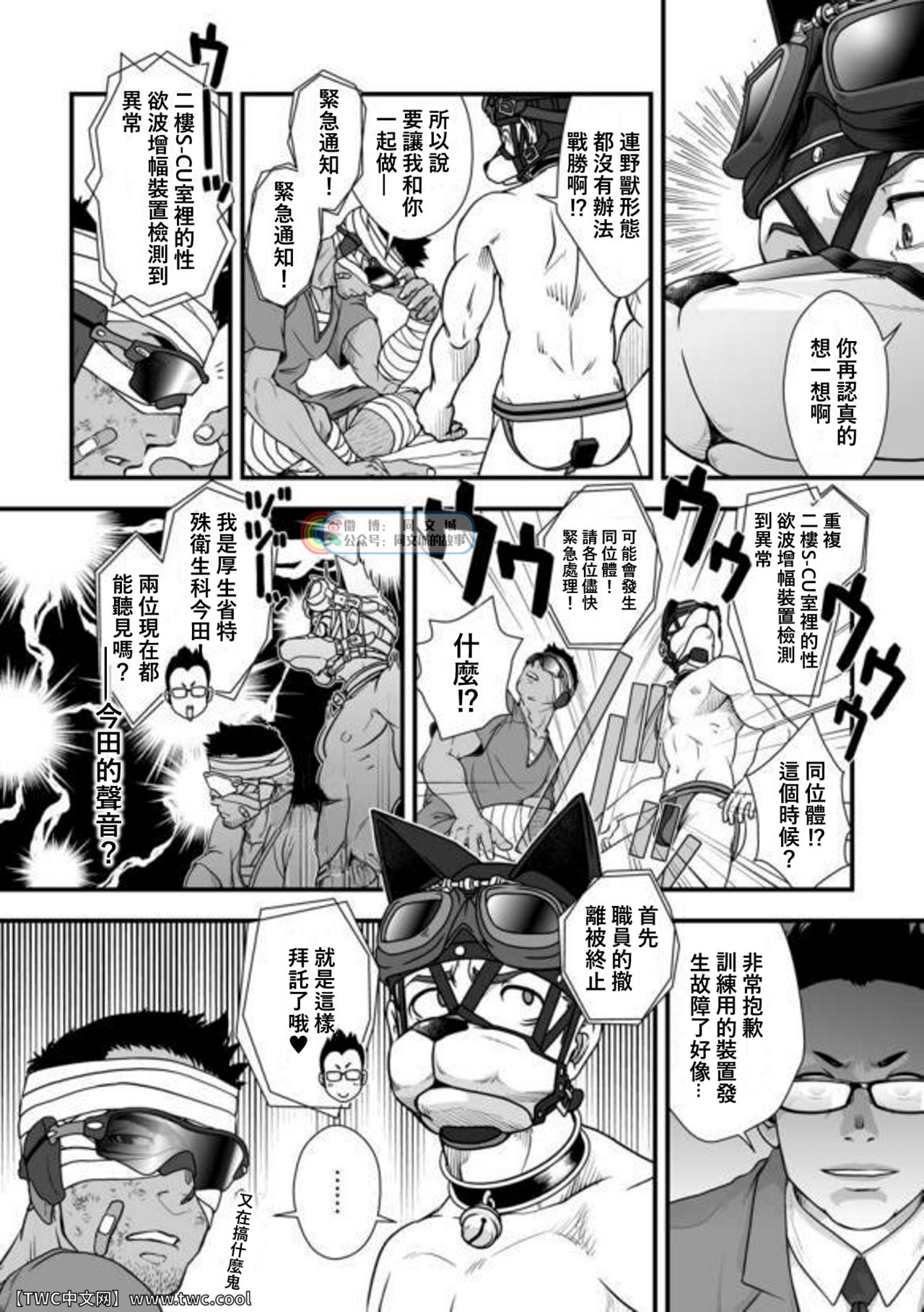 Tatakae!+++ (Plus-san)!! 3 - Page 37