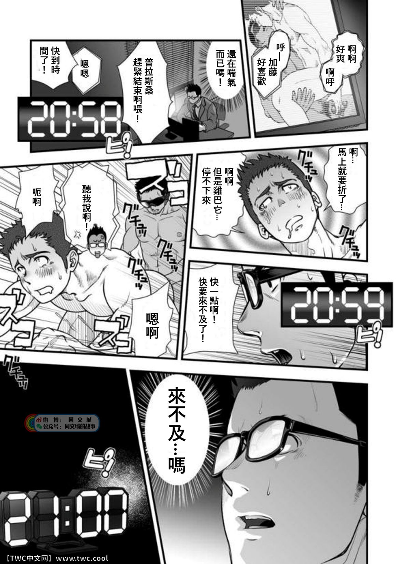 Tatakae!+++ (Plus-san)!! 3 - Page 65