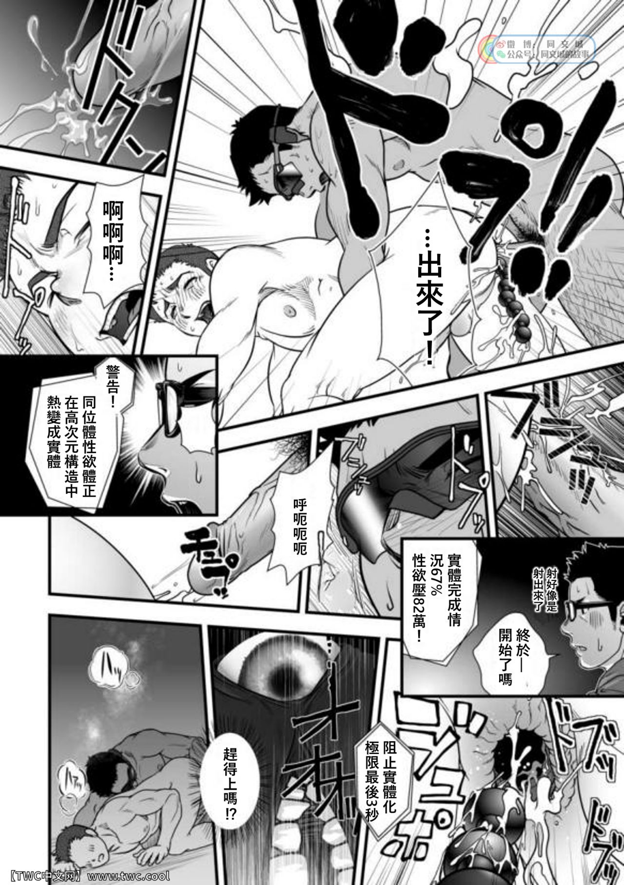 Tatakae!+++ (Plus-san)!! 3 - Page 68