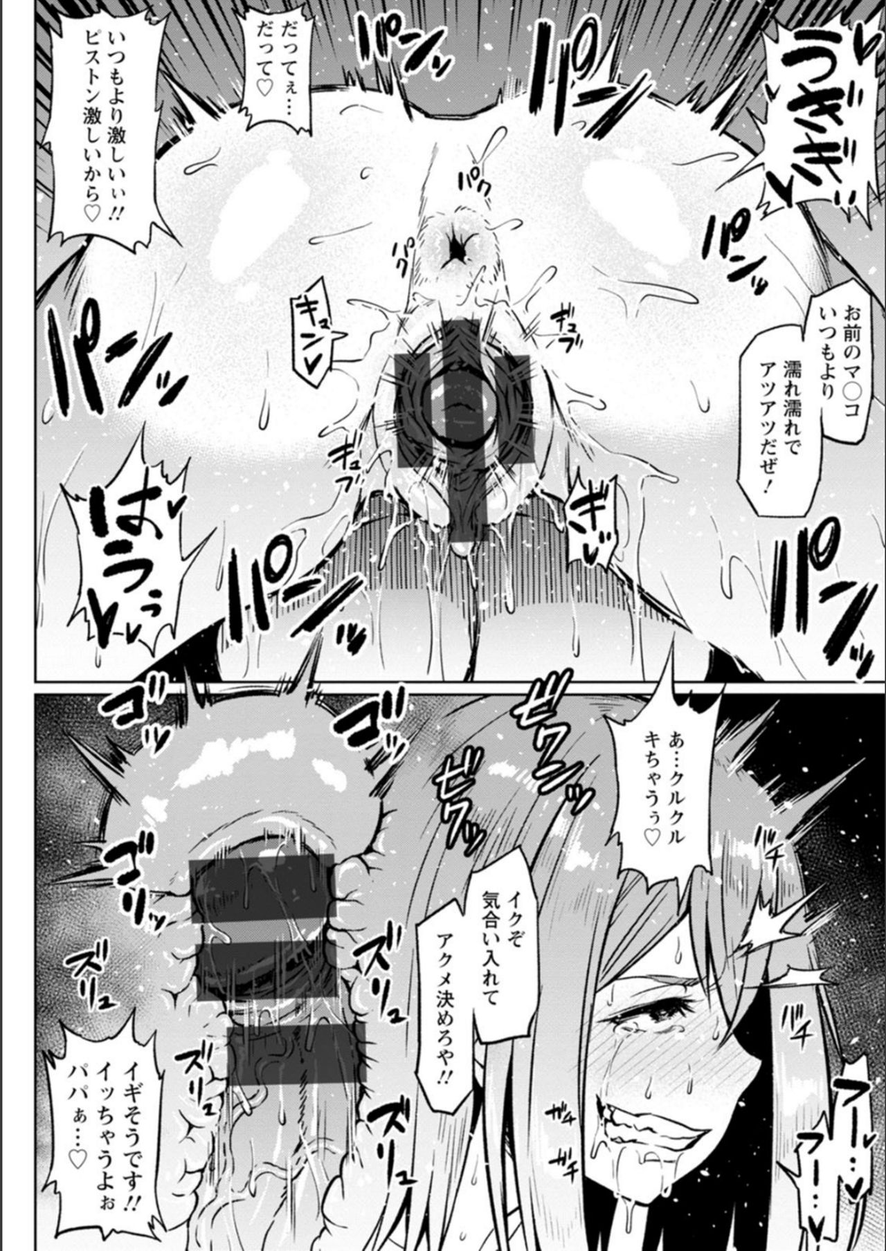 NTR na Sekai - Page 68