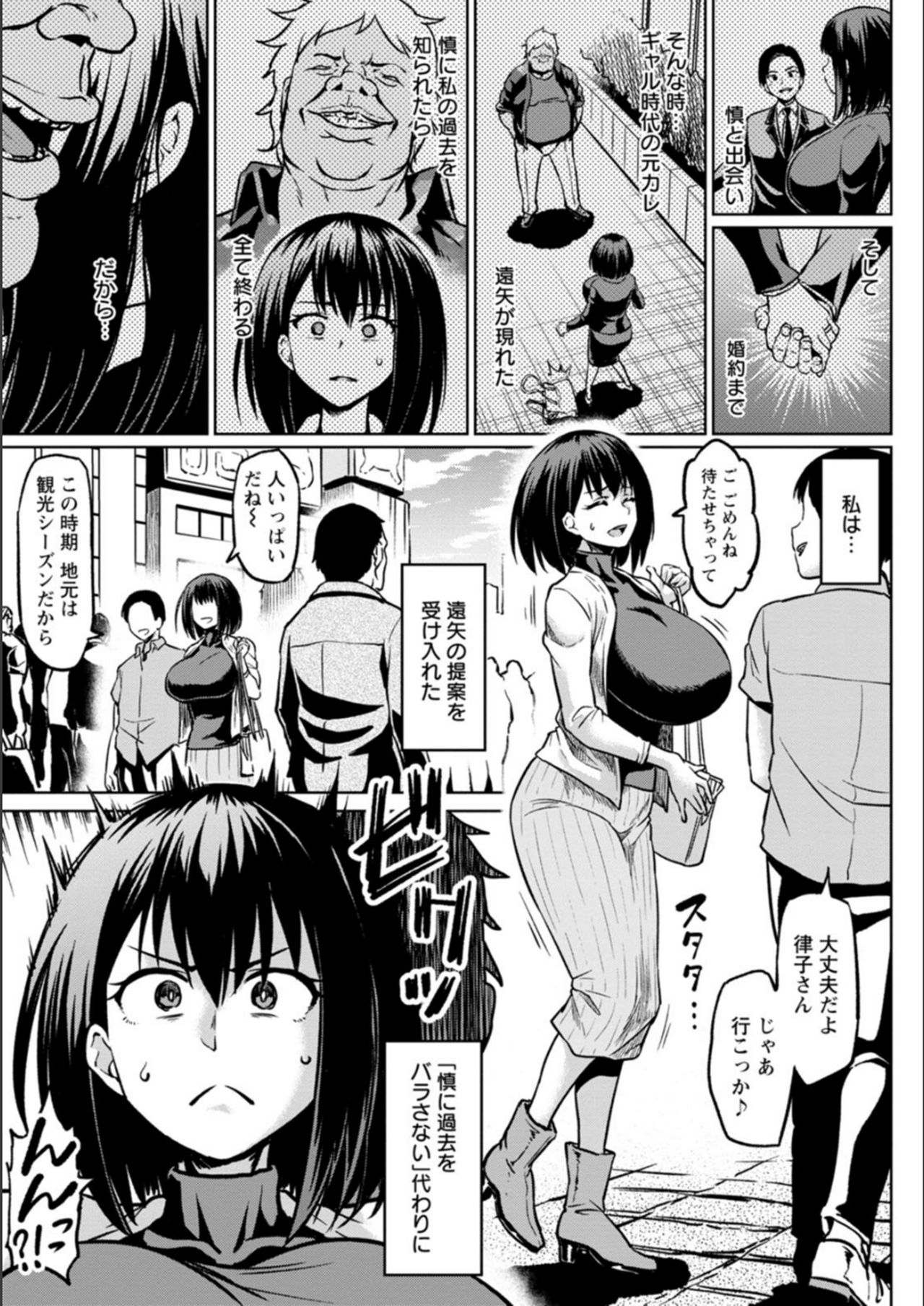NTR na Sekai - Page 77
