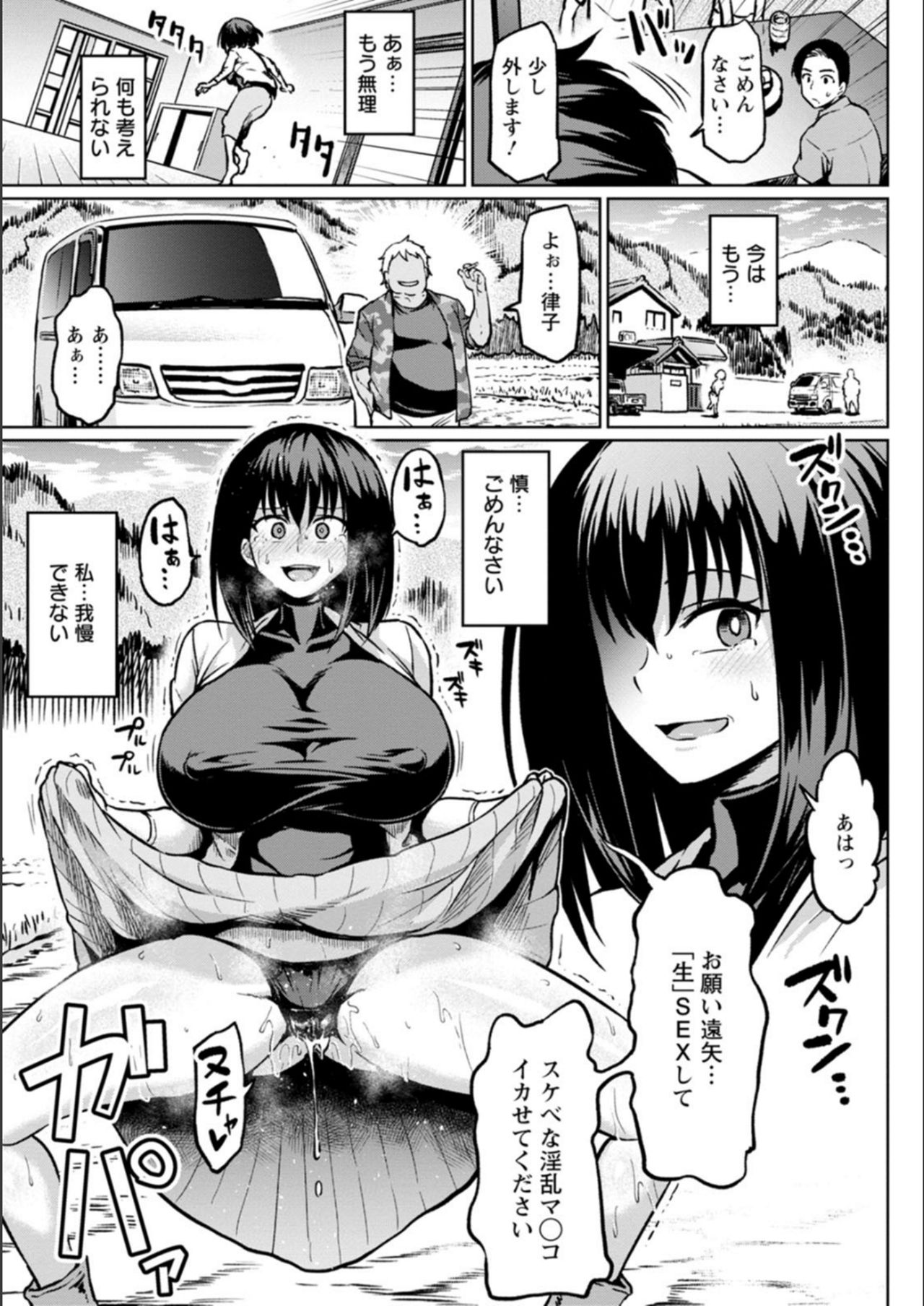NTR na Sekai - Page 87