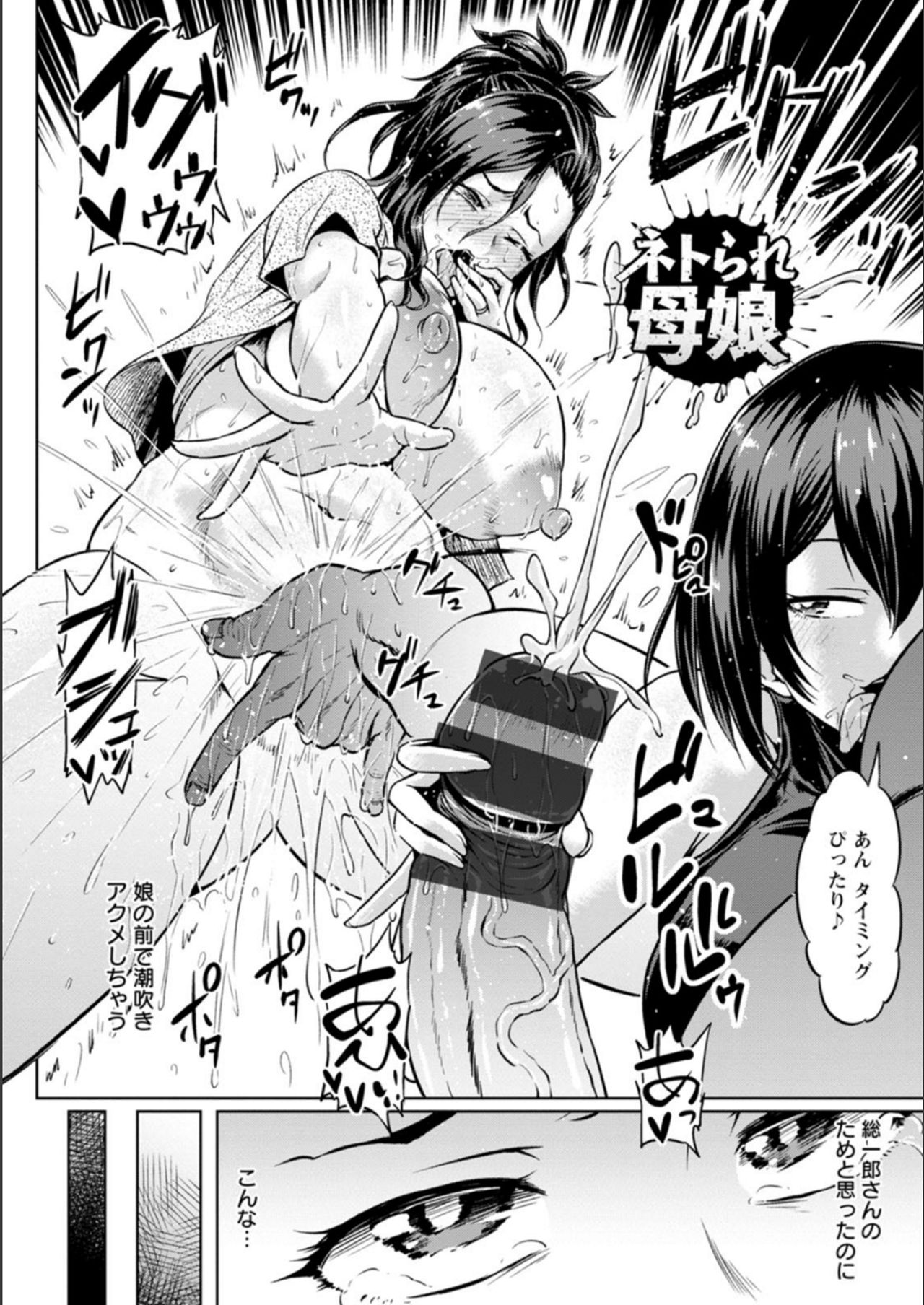 NTR na Sekai - Page 96