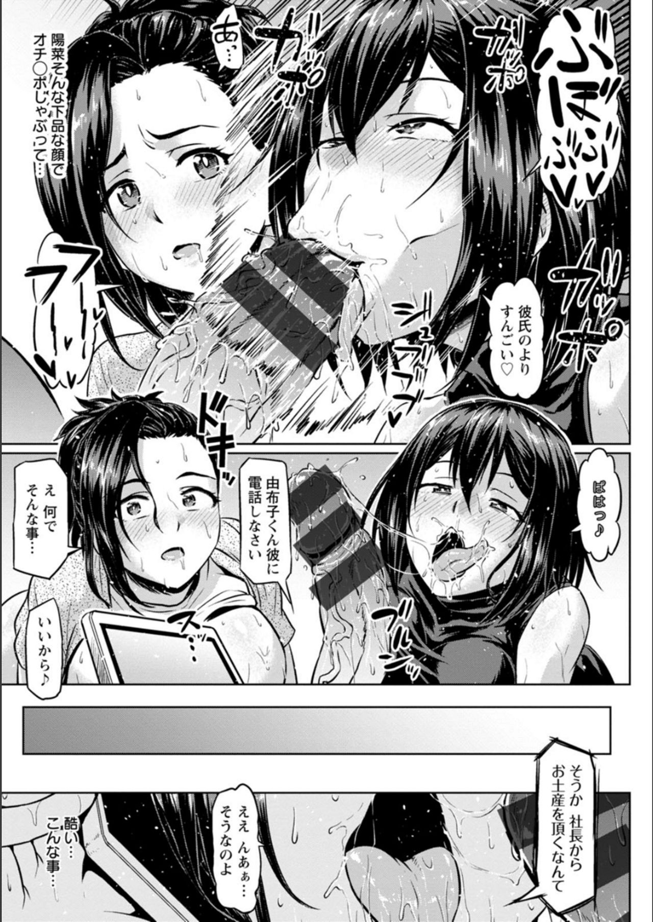 NTR na Sekai - Page 99