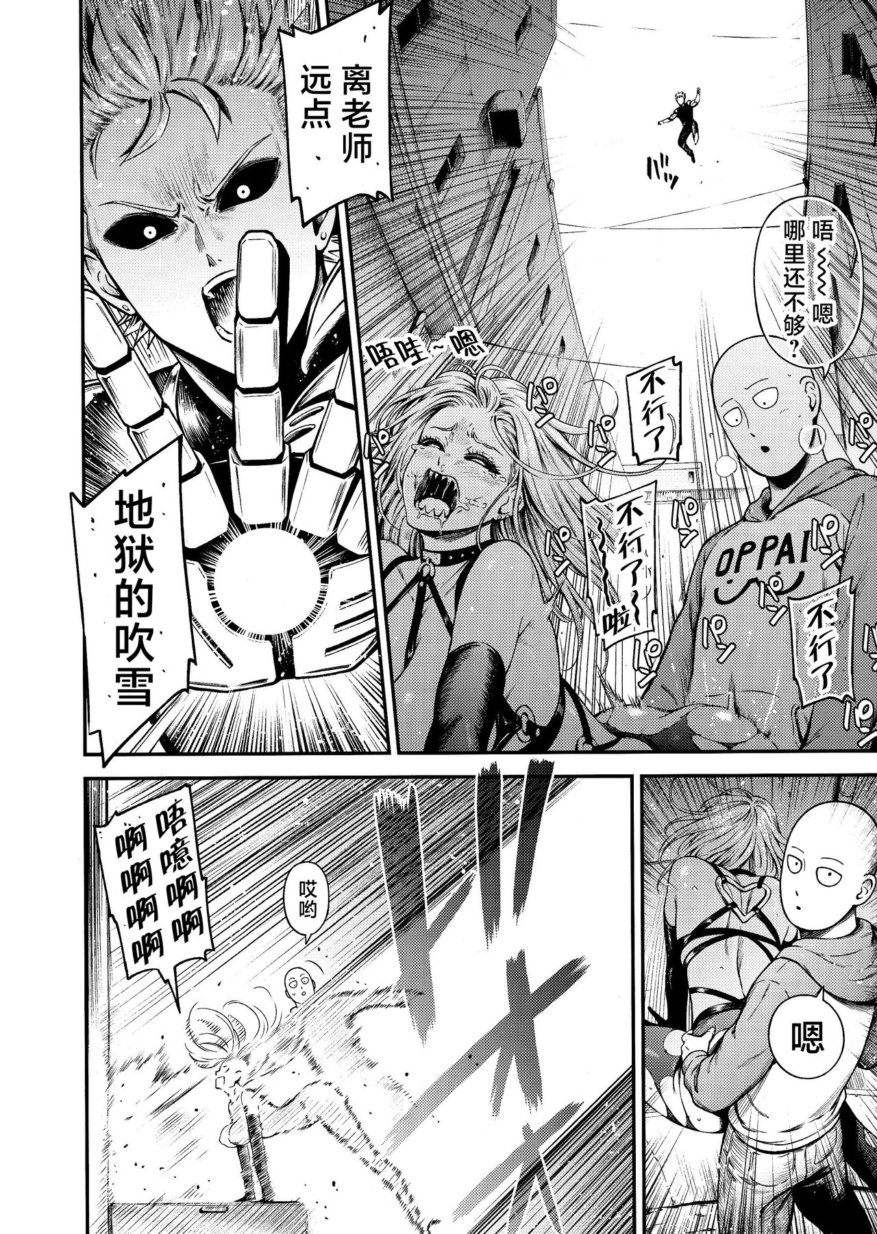 ONE-HURRICANE 8 - Page 31
