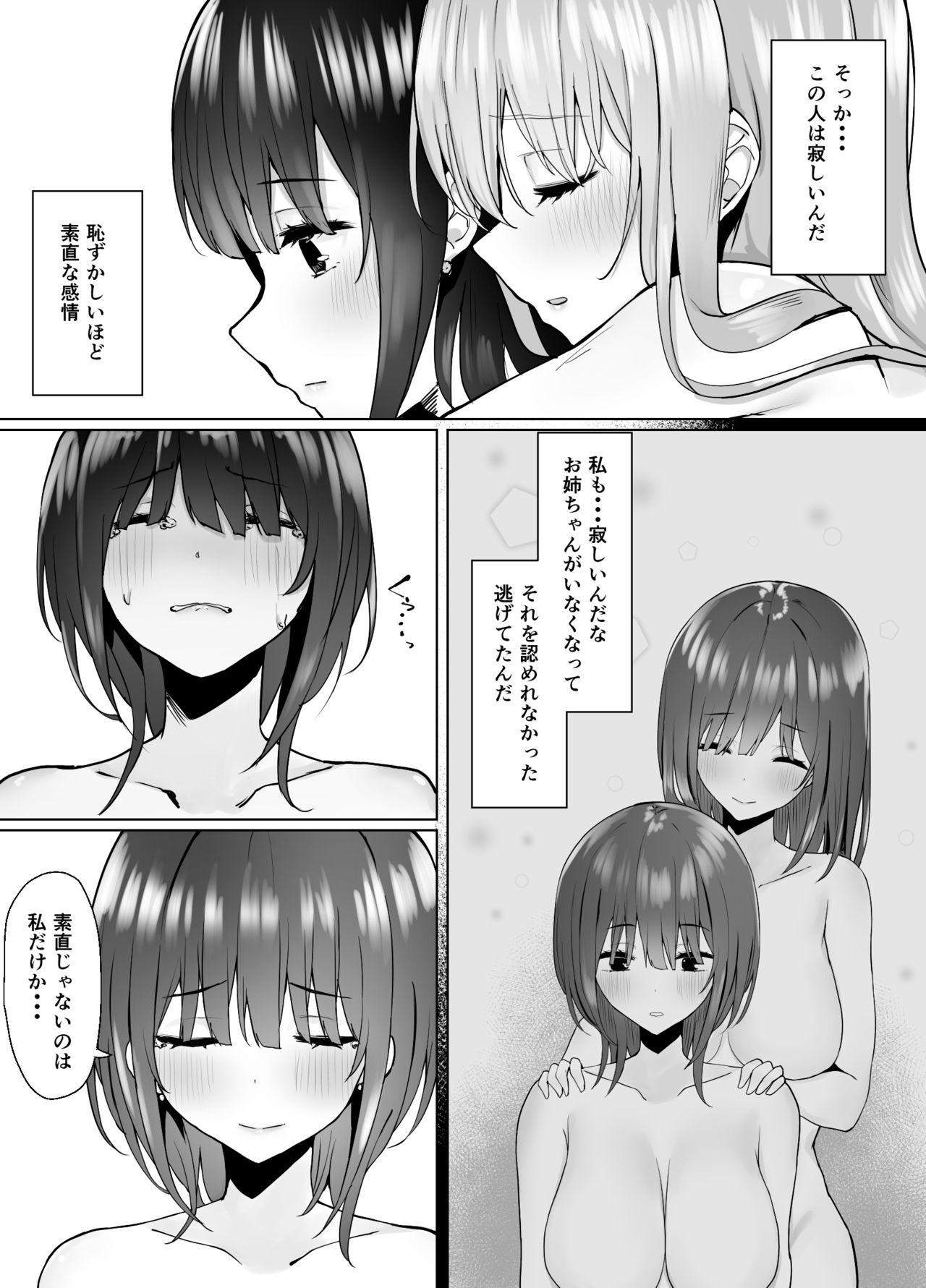 Tsugi no Jinsei no Watashi e - Page 26