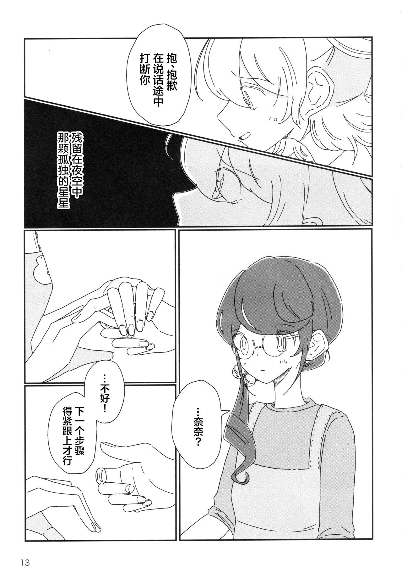 Romantic Eve - Page 14