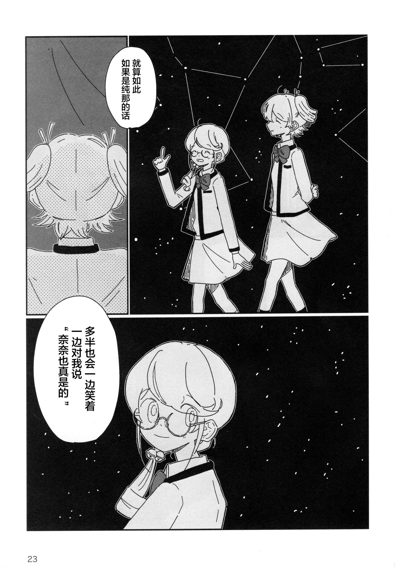 Romantic Eve - Page 24