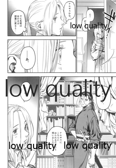 Yume Utsutsu - Page 15