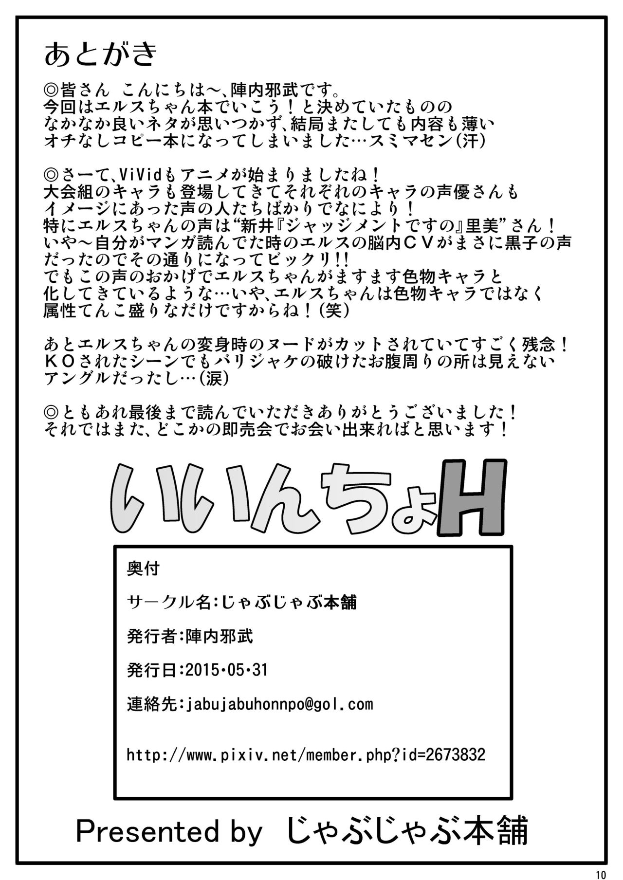 Iincho H - Page 10