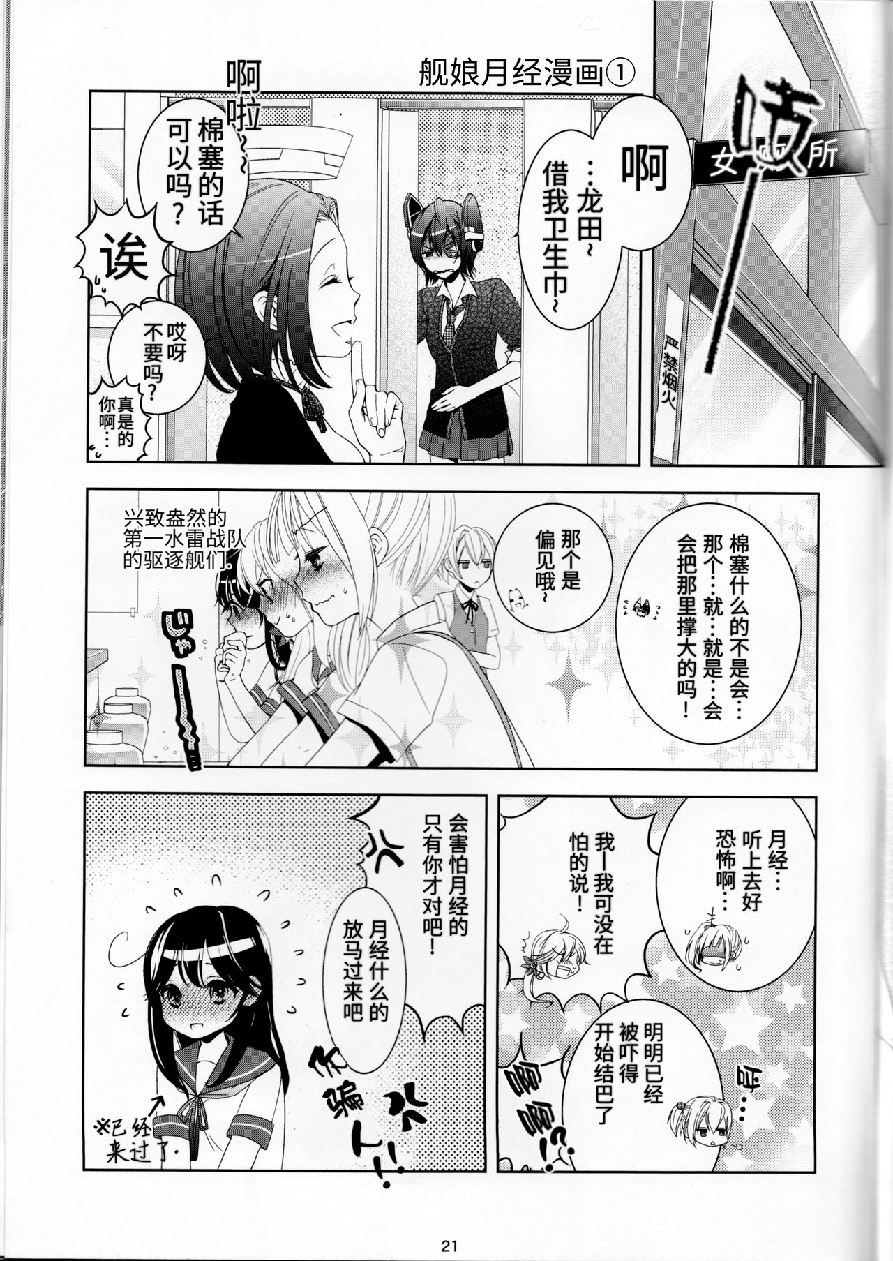 Chichicolle -2nd- - Page 21