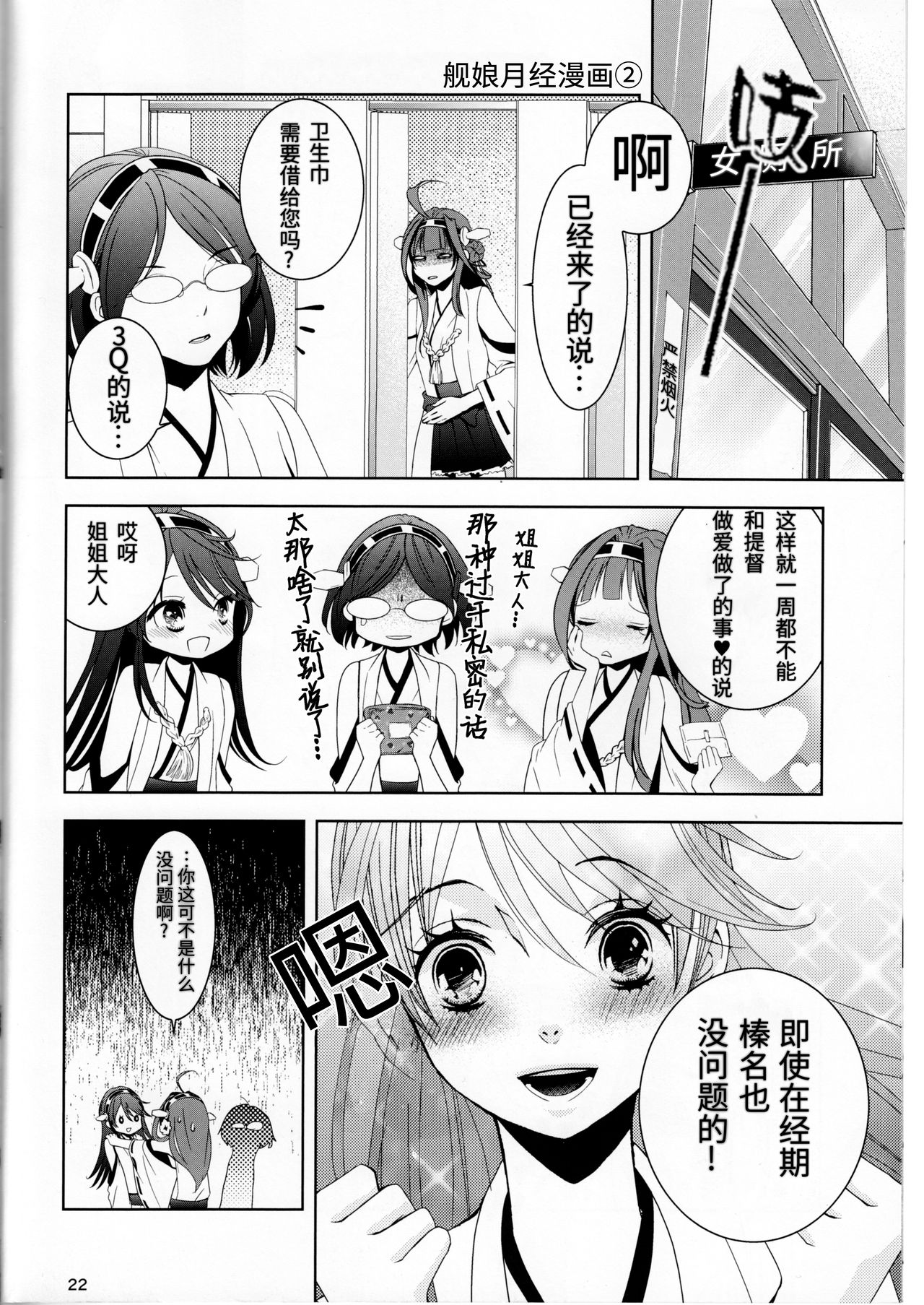Chichicolle -2nd- - Page 22