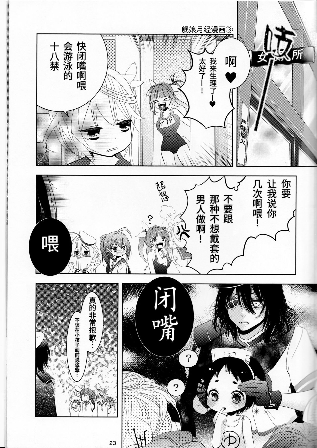 Chichicolle -2nd- - Page 23