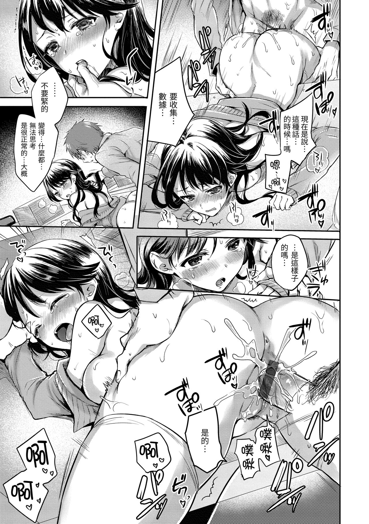 My Sweet Devil | 我的甜蜜惡魔 - Page 157