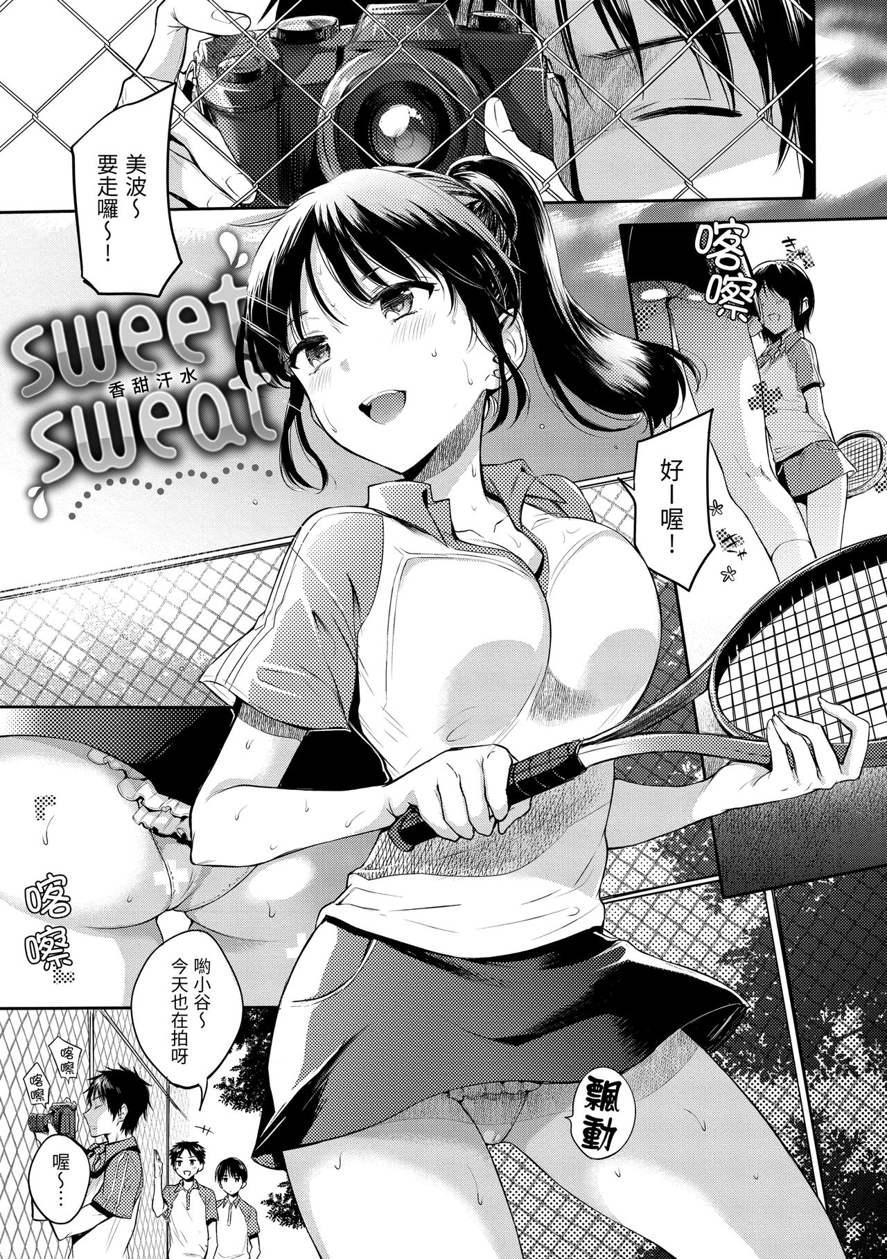 My Sweet Devil | 我的甜蜜惡魔 - Page 25