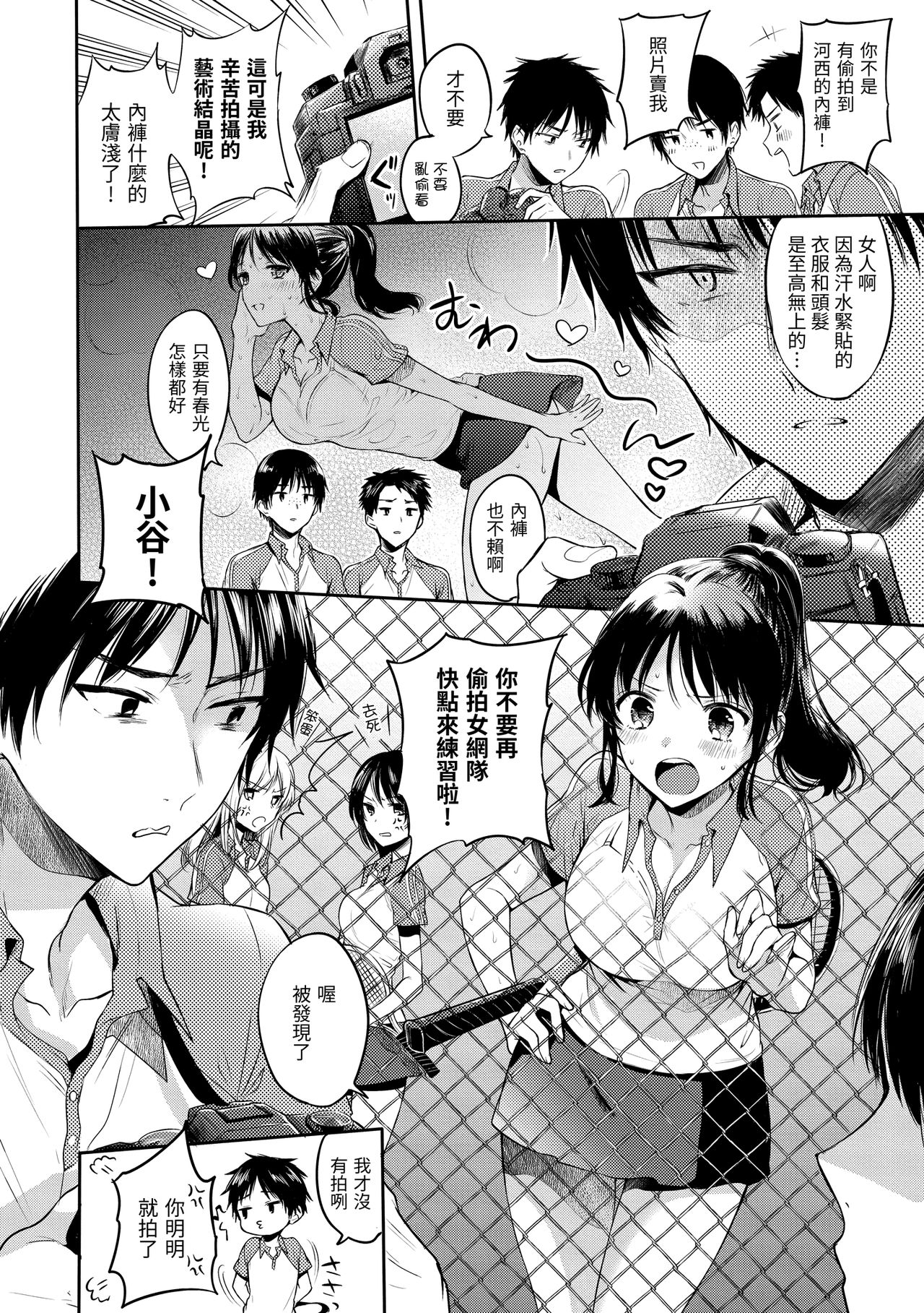 My Sweet Devil | 我的甜蜜惡魔 - Page 26