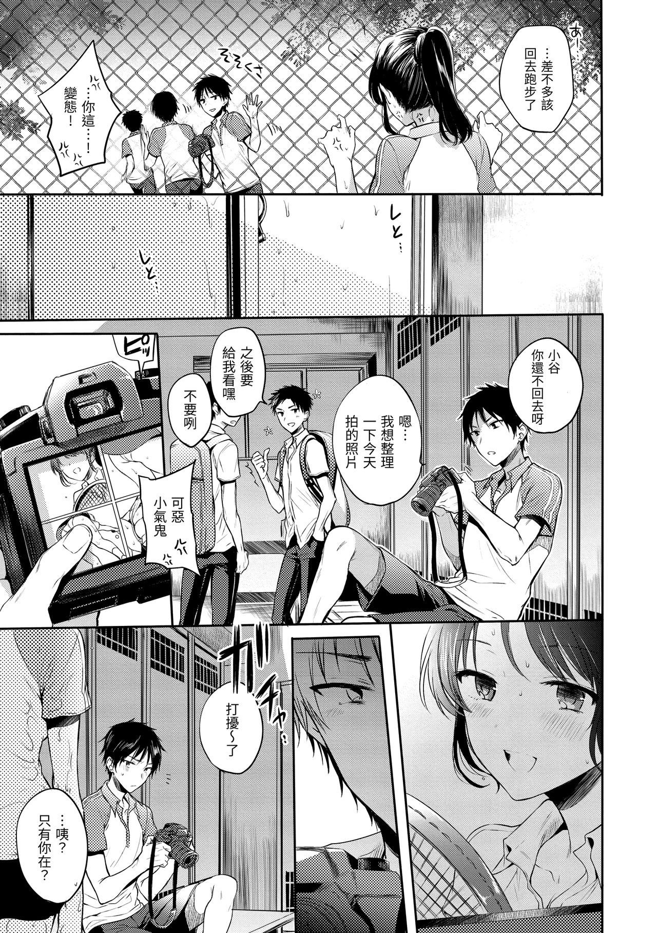 My Sweet Devil | 我的甜蜜惡魔 - Page 27