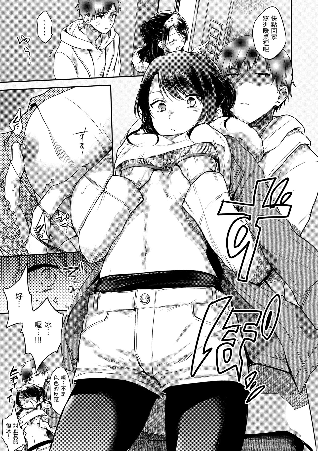 My Sweet Devil | 我的甜蜜惡魔 - Page 67