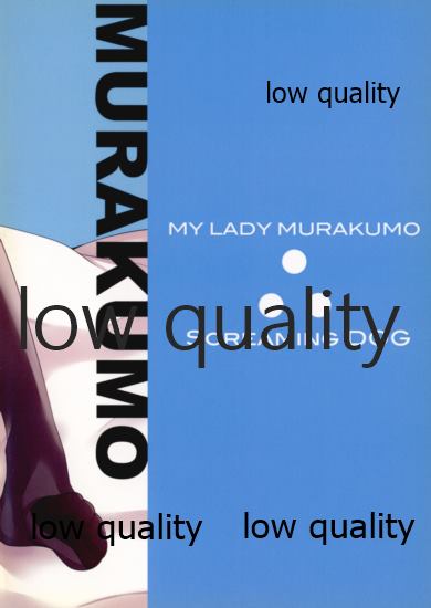 MY LADY MURAKUMO - Page 17