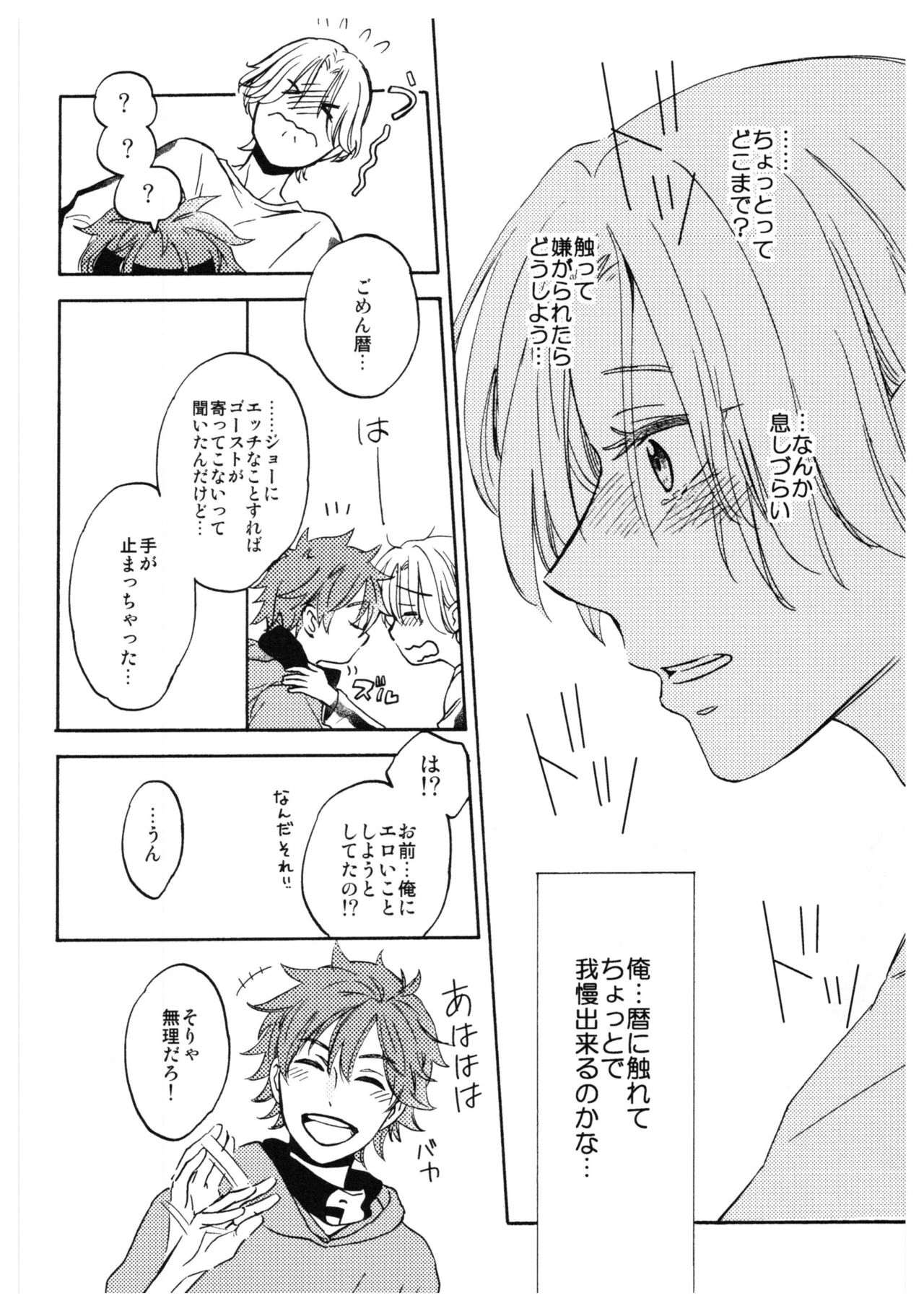Ba-ga-SettoKudasai - Page 12