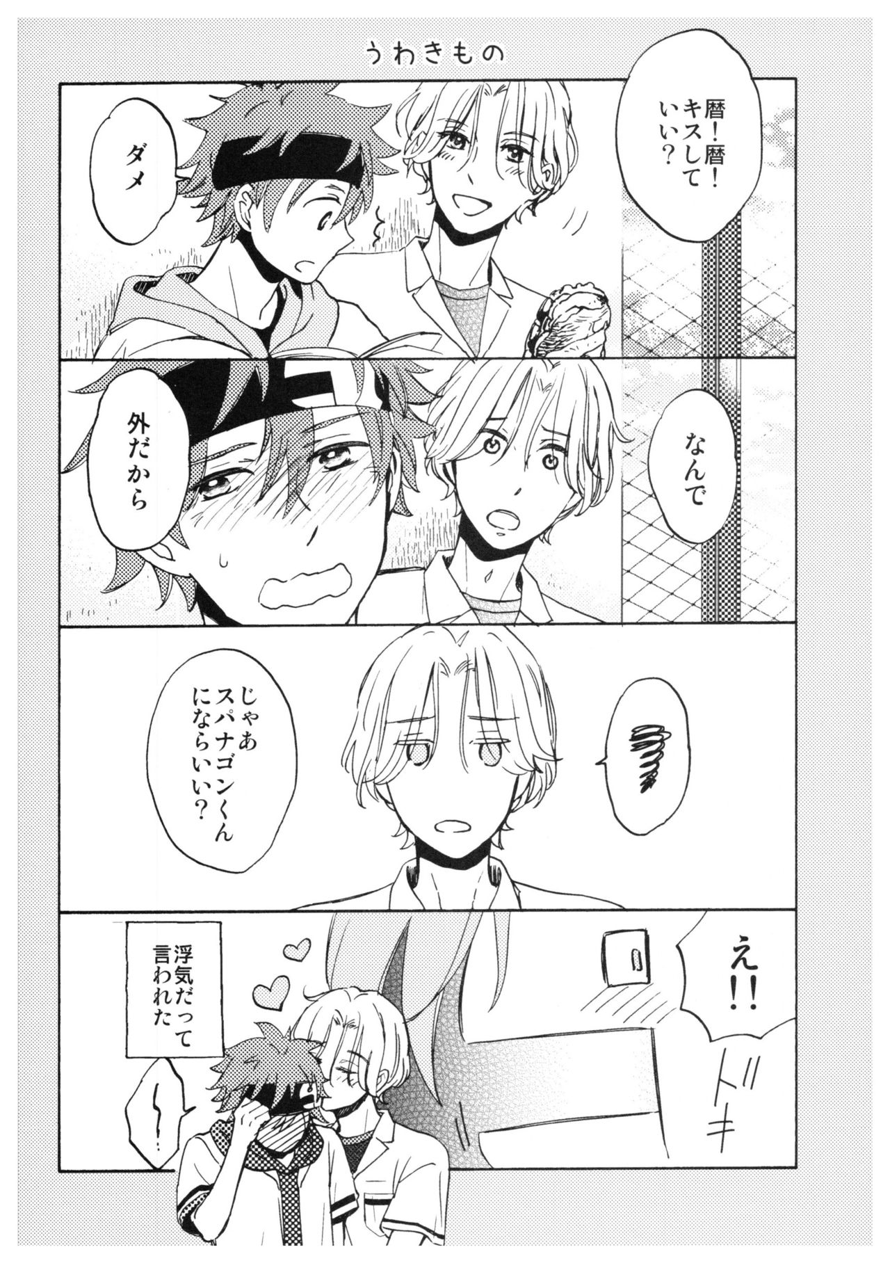 Ba-ga-SettoKudasai - Page 16