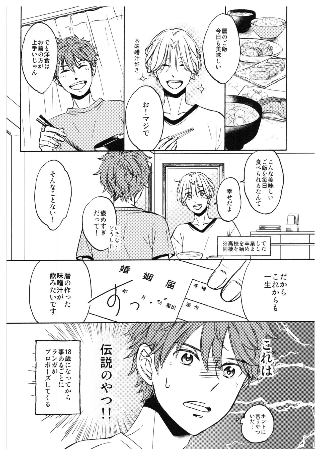 Ba-ga-SettoKudasai - Page 22